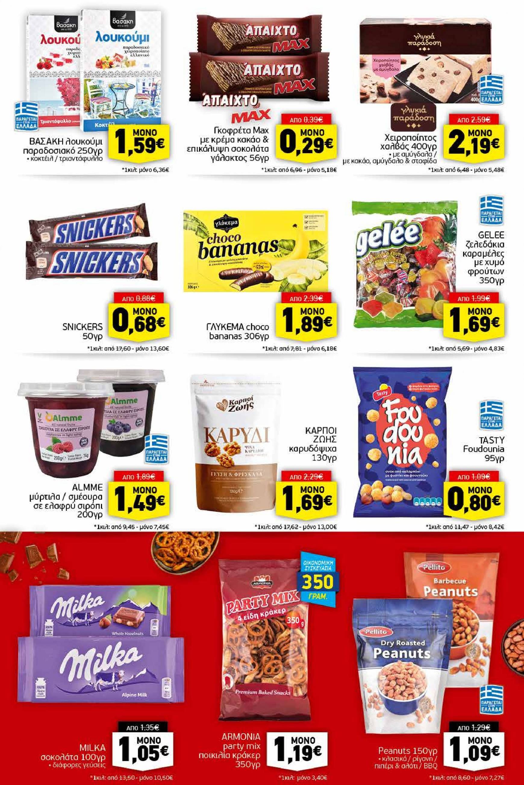 discount-markt - Discount Markt φυλλάδιο ρεύματος 23/09 - 28/09 - page: 11