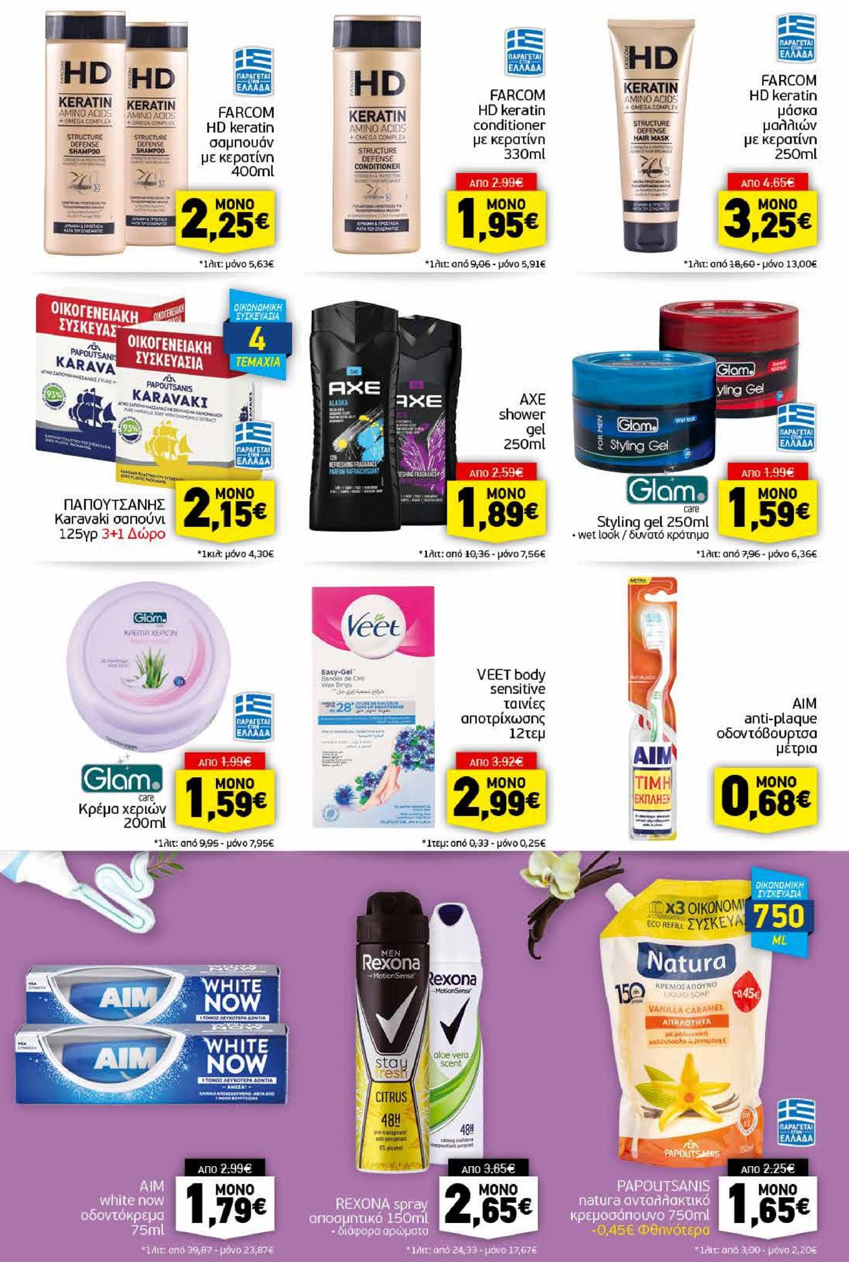 discount-markt - Discount Markt φυλλάδιο ρεύματος 23/09 - 28/09 - page: 13