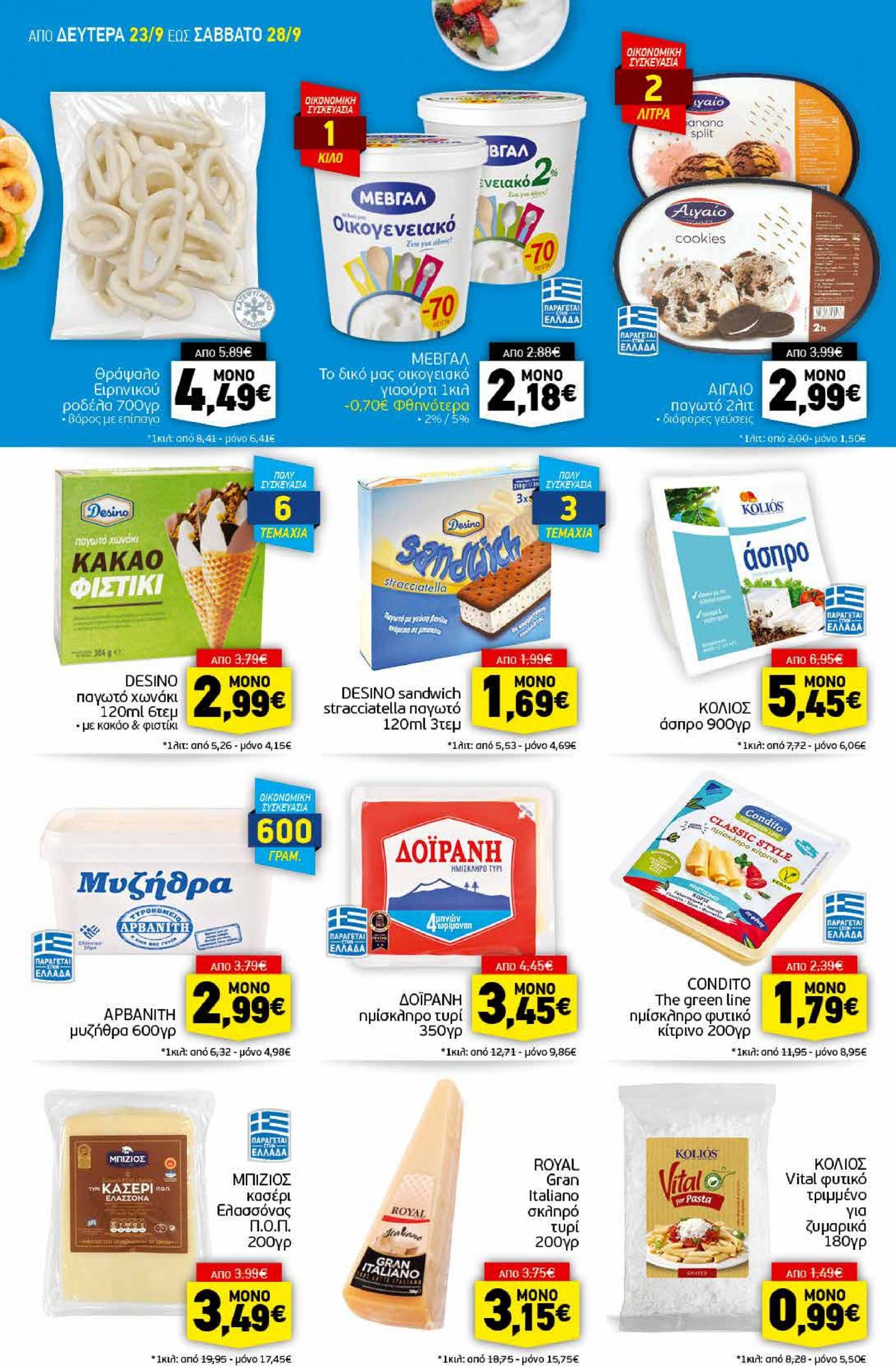 discount-markt - Discount Markt φυλλάδιο ρεύματος 23/09 - 28/09 - page: 6