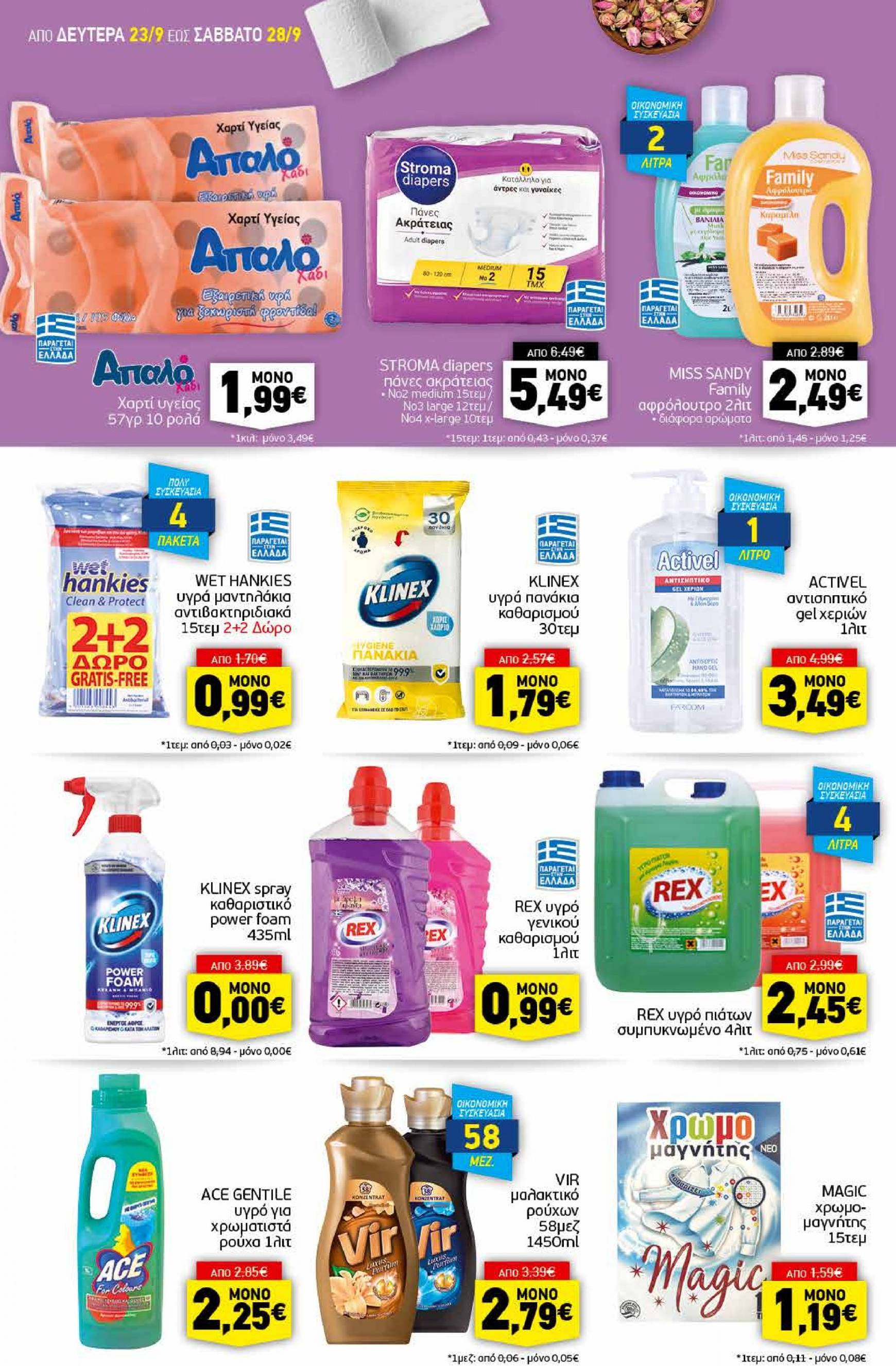 discount-markt - Discount Markt φυλλάδιο ρεύματος 23/09 - 28/09 - page: 14