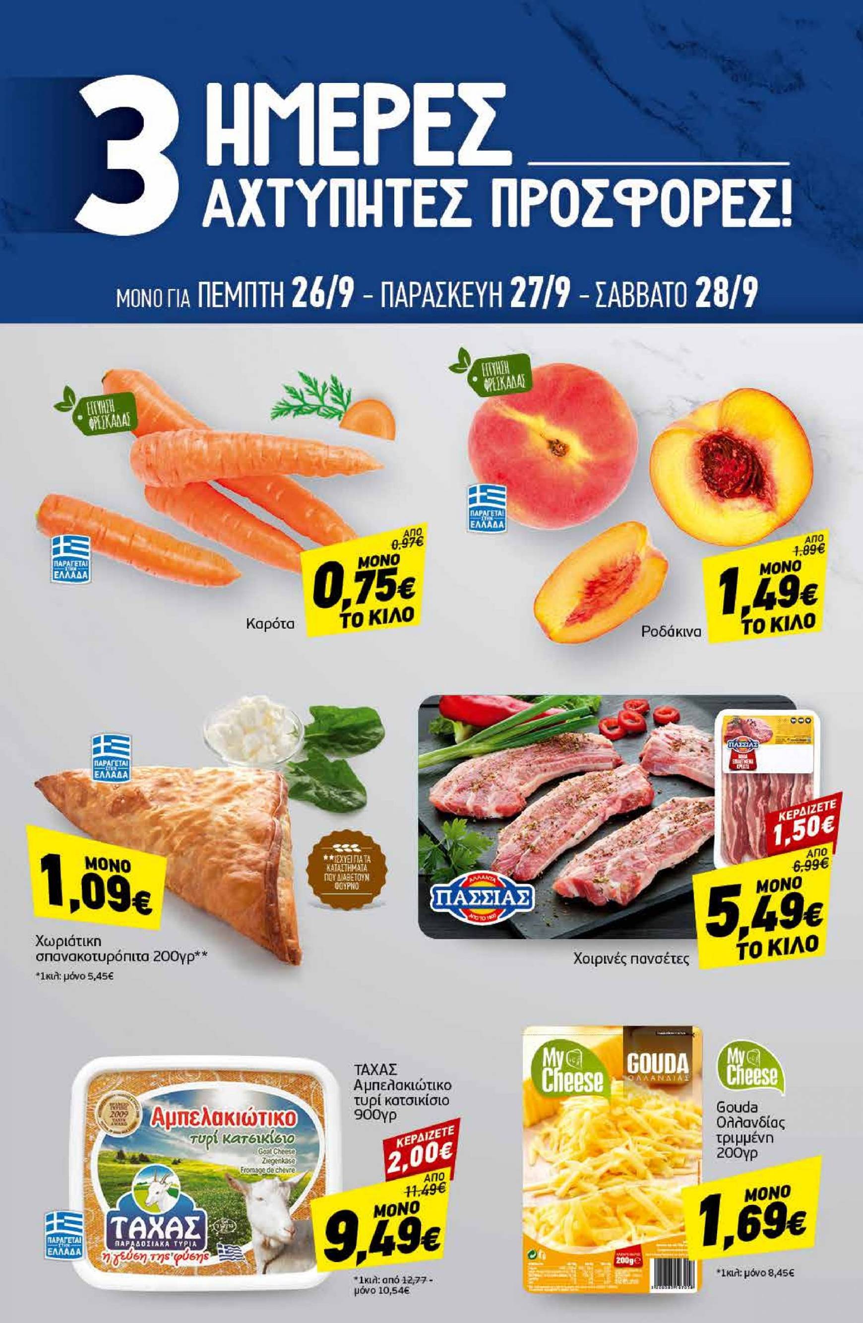 discount-markt - Discount Markt φυλλάδιο ρεύματος 23/09 - 28/09 - page: 20