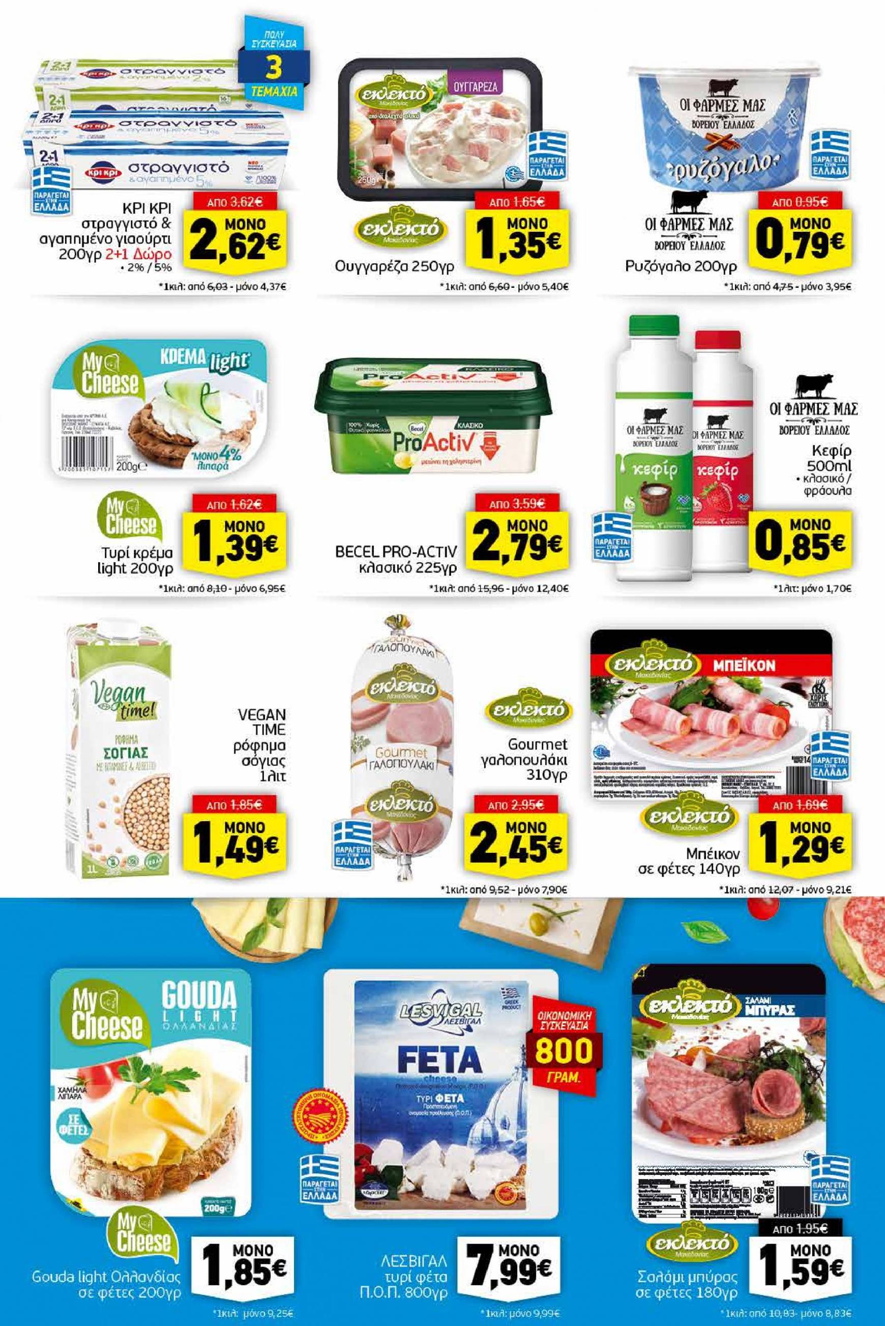 discount-markt - Discount Markt φυλλάδιο ρεύματος 23/09 - 28/09 - page: 7