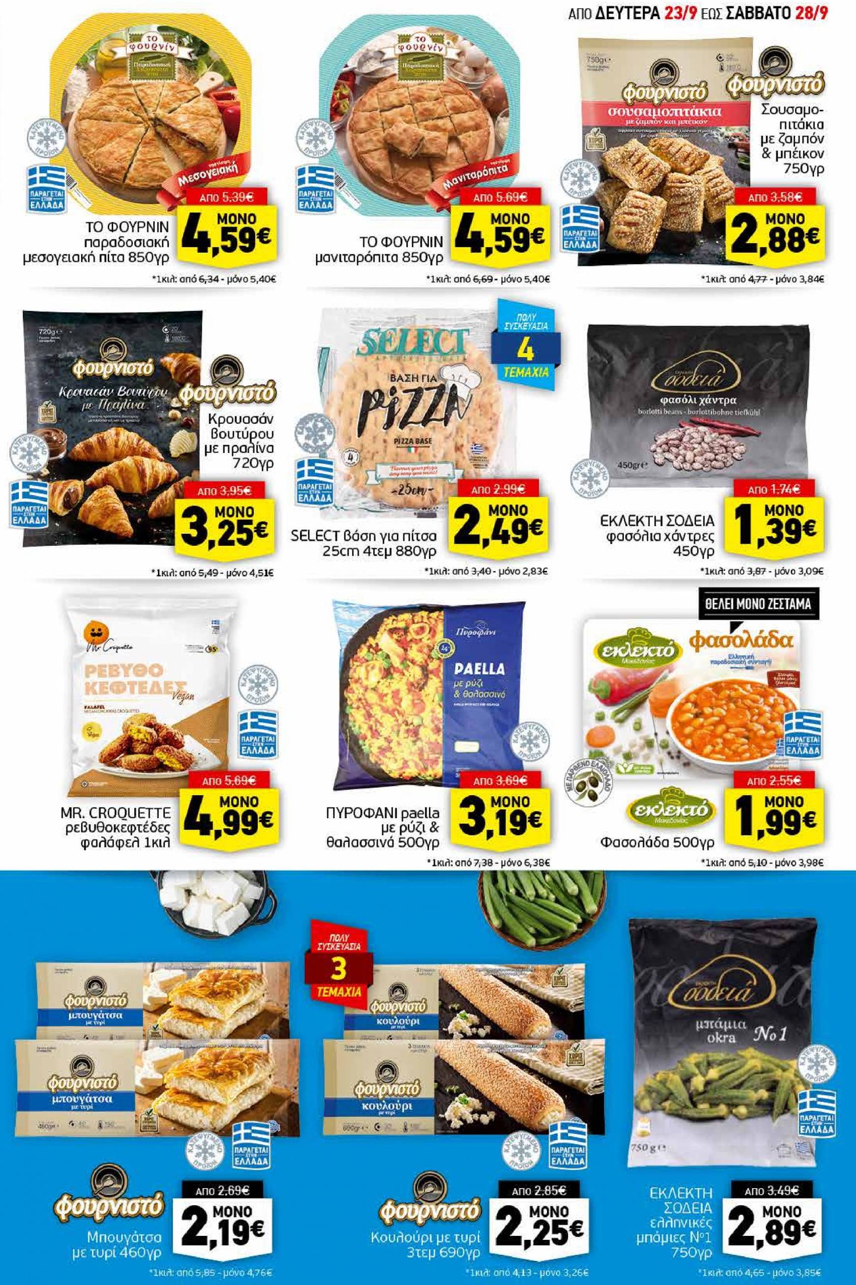 discount-markt - Discount Markt φυλλάδιο ρεύματος 23/09 - 28/09 - page: 5