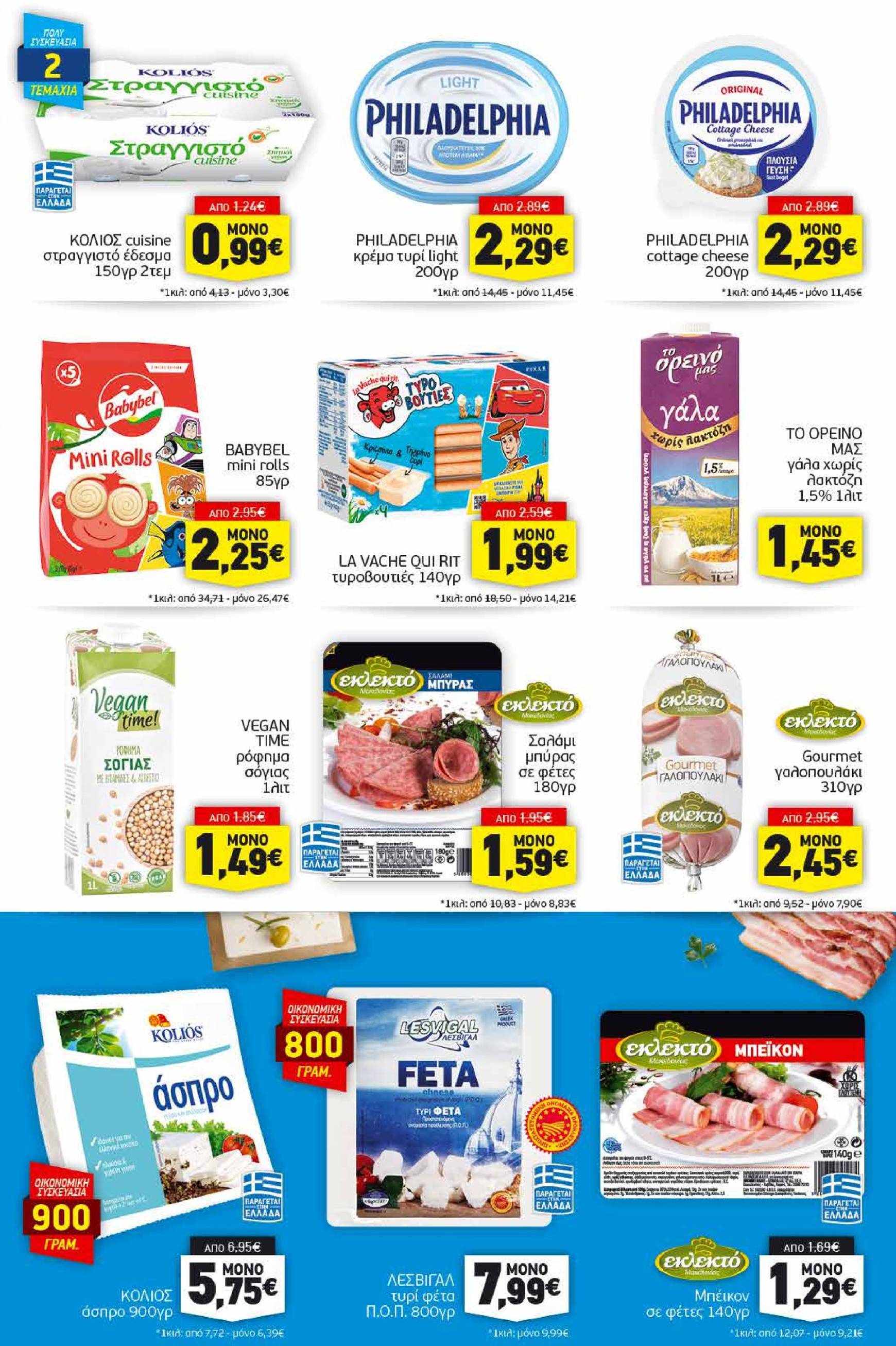 discount-markt - Discount Markt φυλλάδιο έγκυρο από 29/10 - 02/11 - page: 7