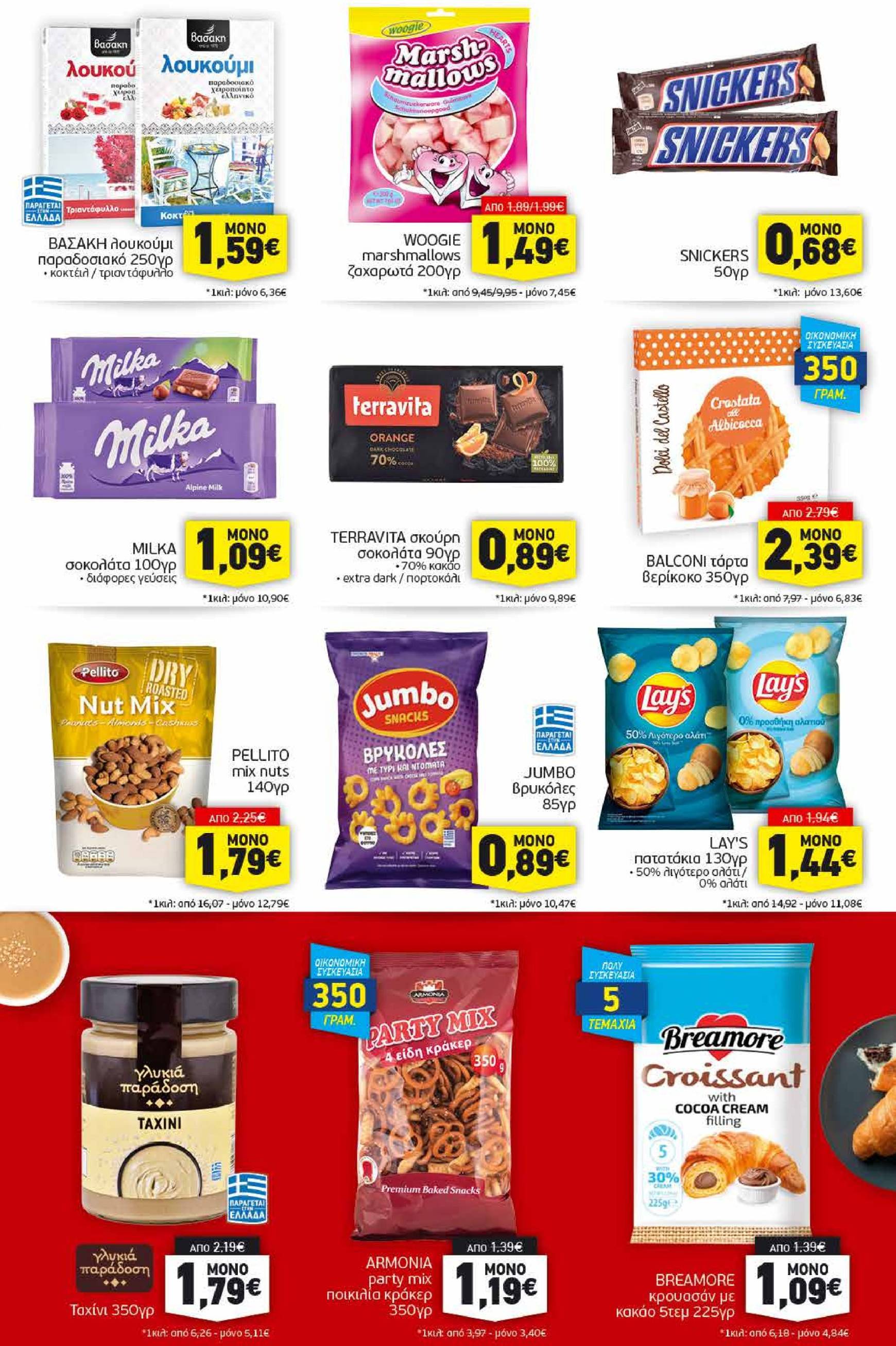 discount-markt - Discount Markt φυλλάδιο έγκυρο από 29/10 - 02/11 - page: 11