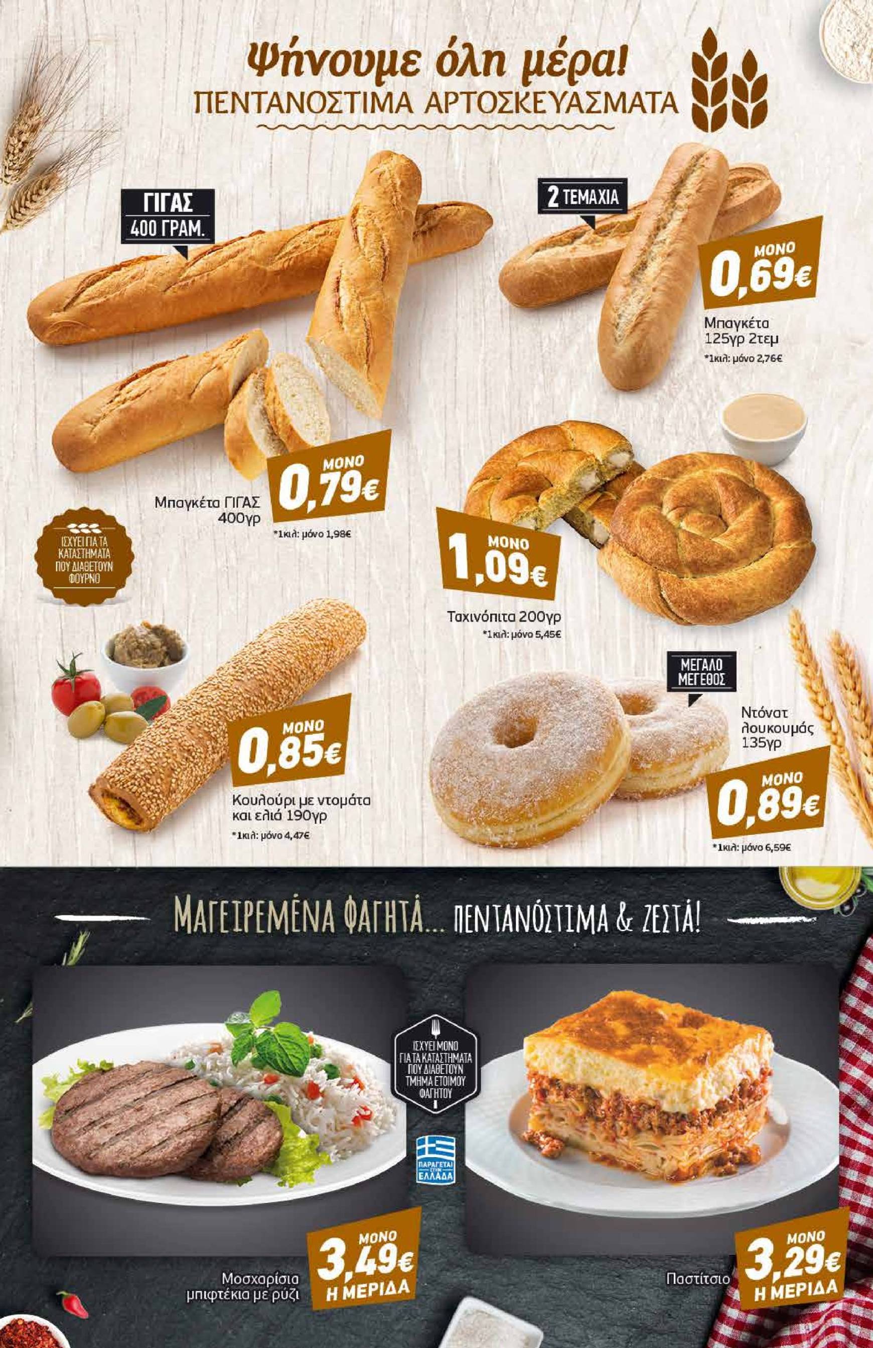 discount-markt - Discount Markt φυλλάδιο έγκυρο από 29/10 - 02/11 - page: 3