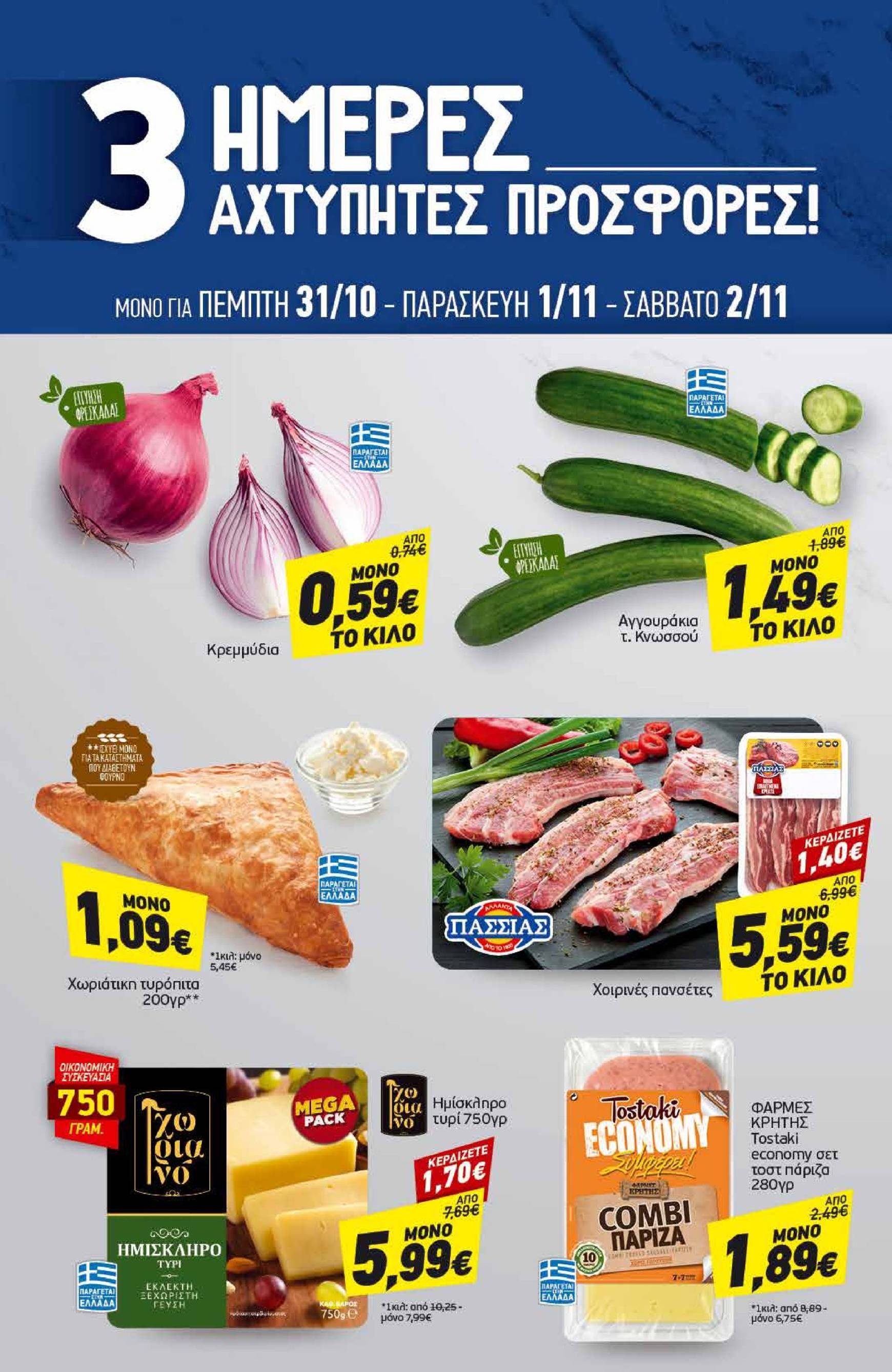 discount-markt - Discount Markt φυλλάδιο έγκυρο από 29/10 - 02/11 - page: 20