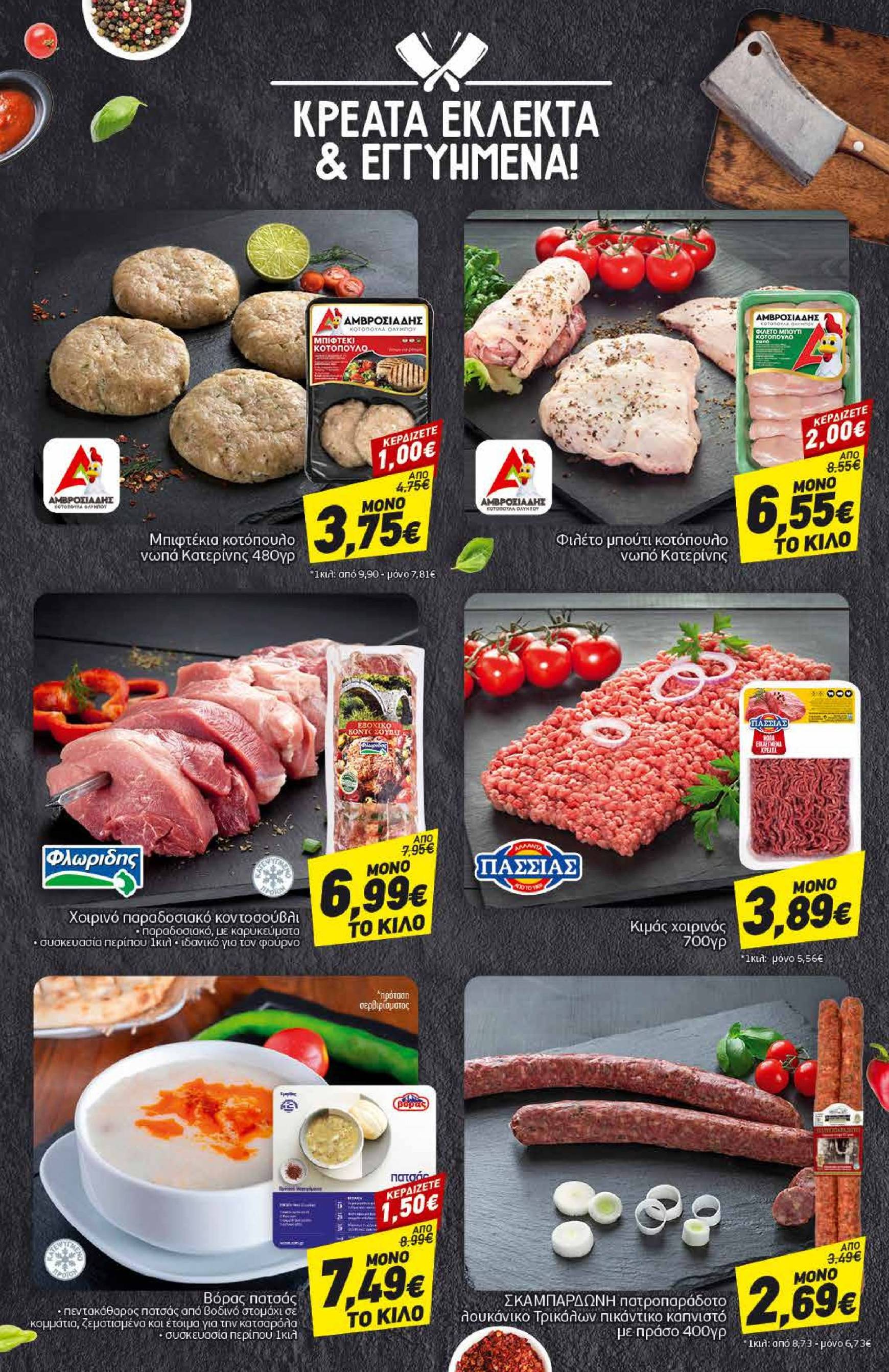 discount-markt - Discount Markt φυλλάδιο έγκυρο από 29/10 - 02/11 - page: 4