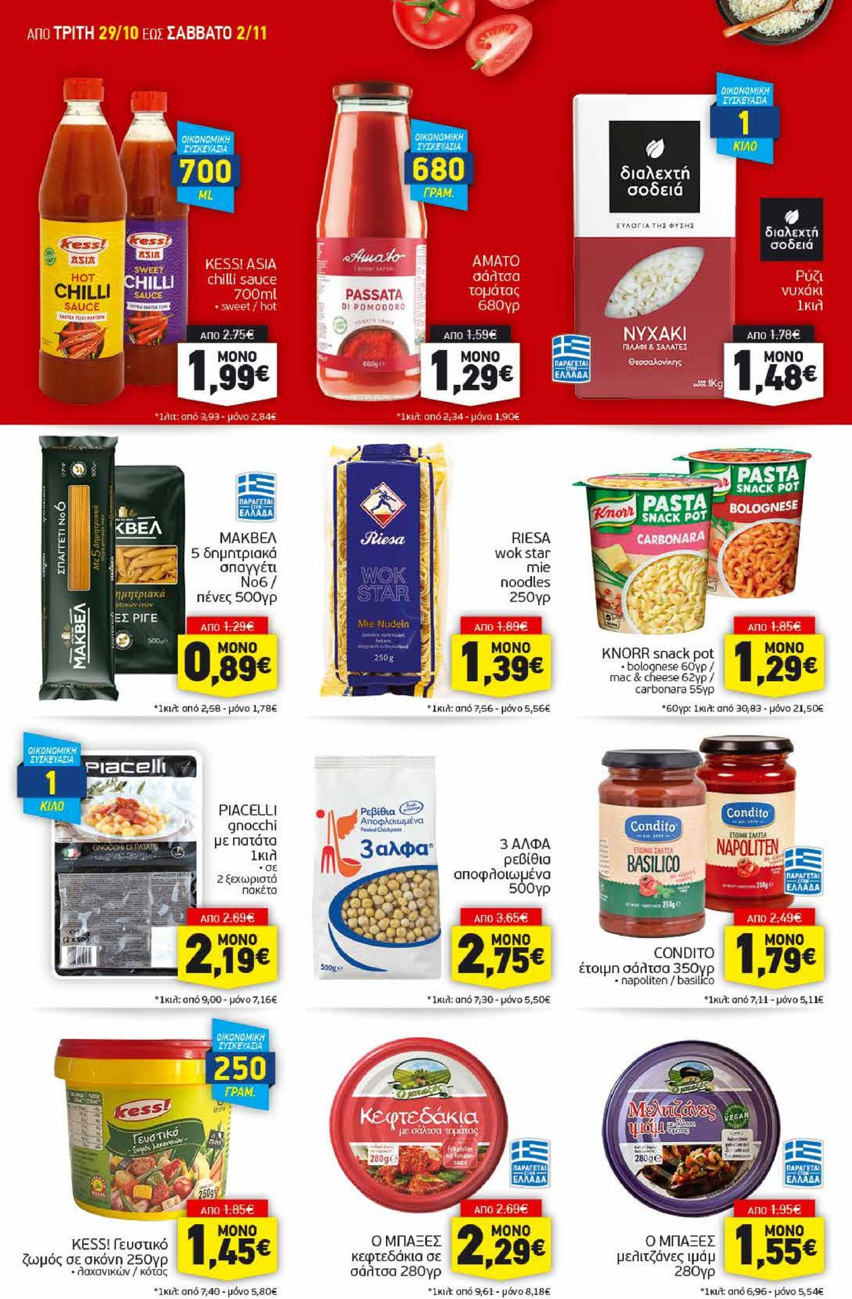 discount-markt - Discount Markt φυλλάδιο έγκυρο από 29/10 - 02/11 - page: 8