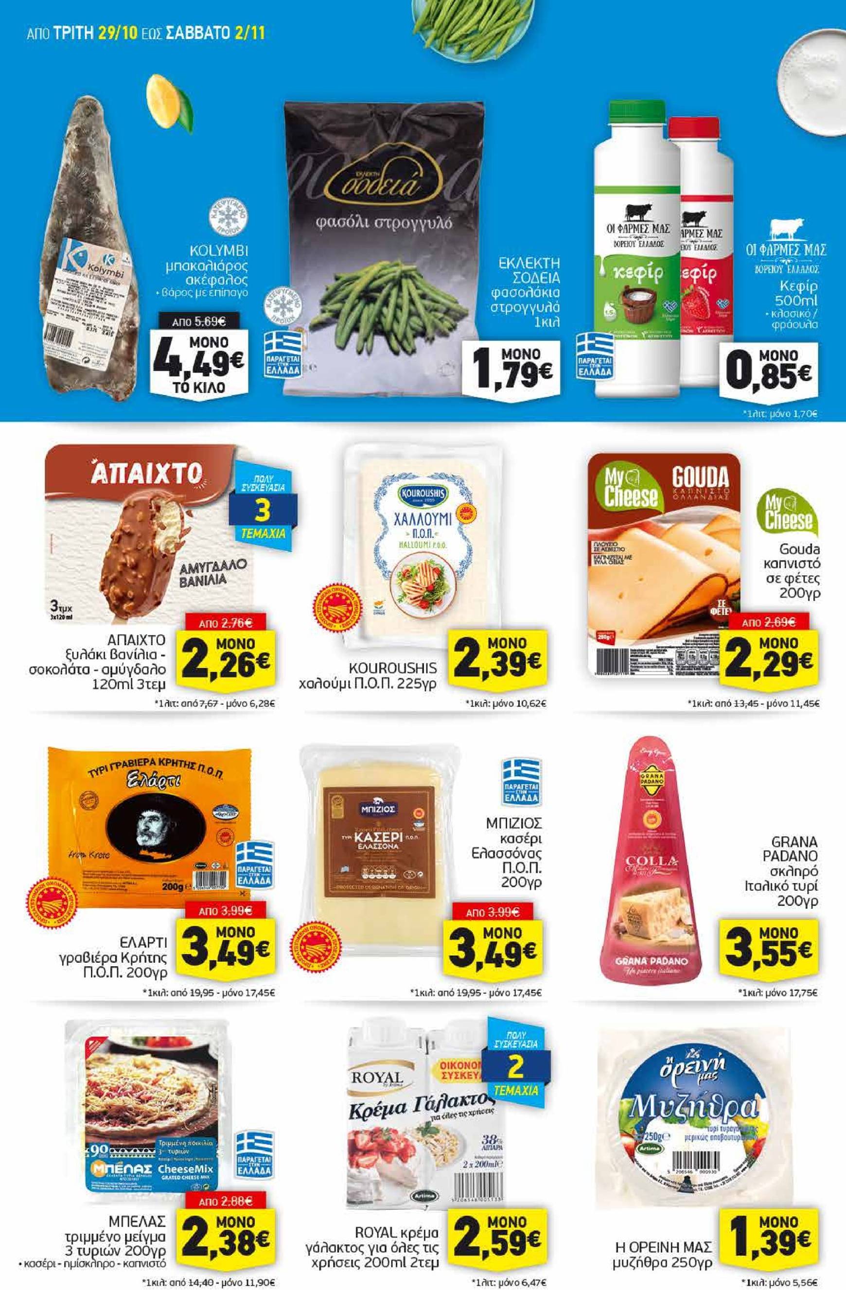 discount-markt - Discount Markt φυλλάδιο έγκυρο από 29/10 - 02/11 - page: 6