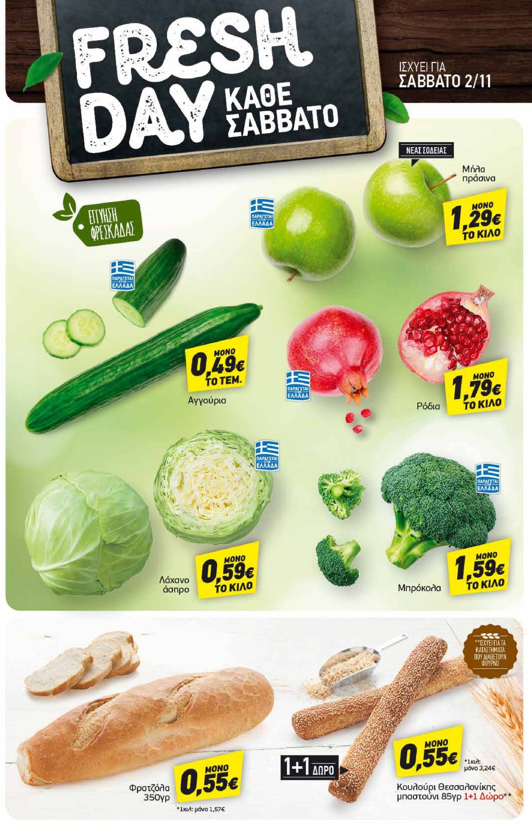 discount-markt - Discount Markt φυλλάδιο έγκυρο από 29/10 - 02/11 - page: 22