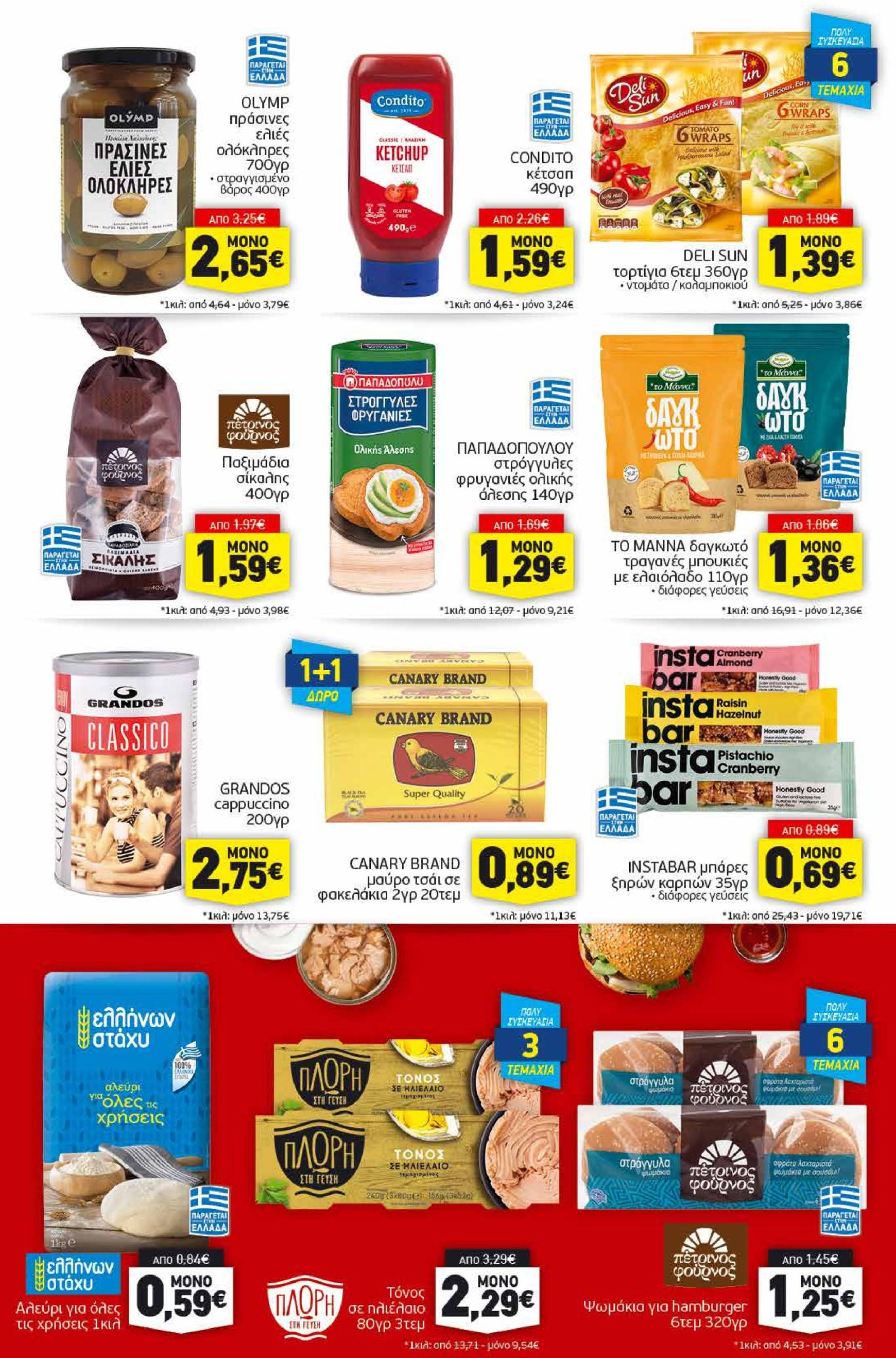 discount-markt - Discount Markt φυλλάδιο έγκυρο από 29/10 - 02/11 - page: 9