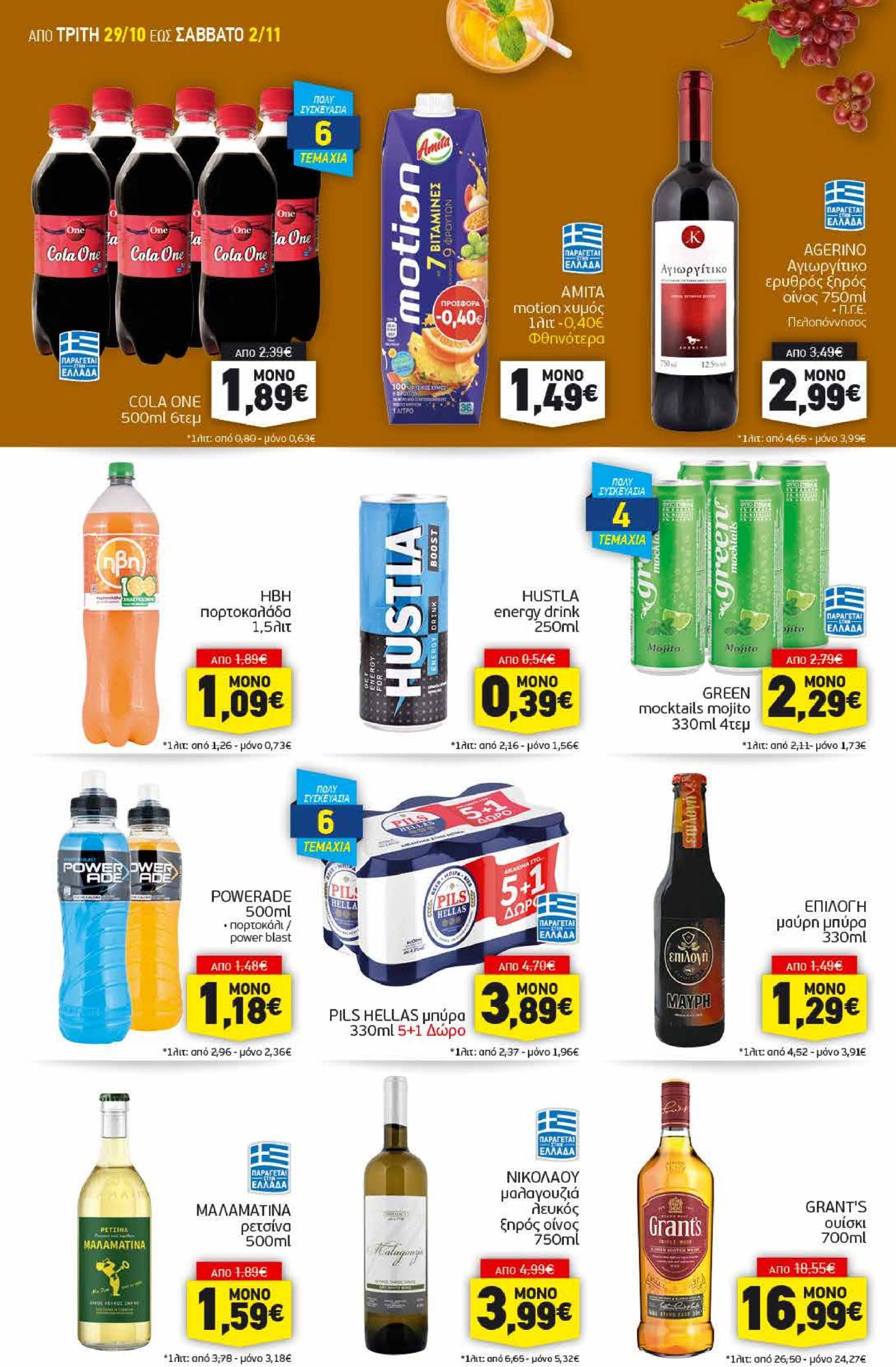 discount-markt - Discount Markt φυλλάδιο έγκυρο από 29/10 - 02/11 - page: 12