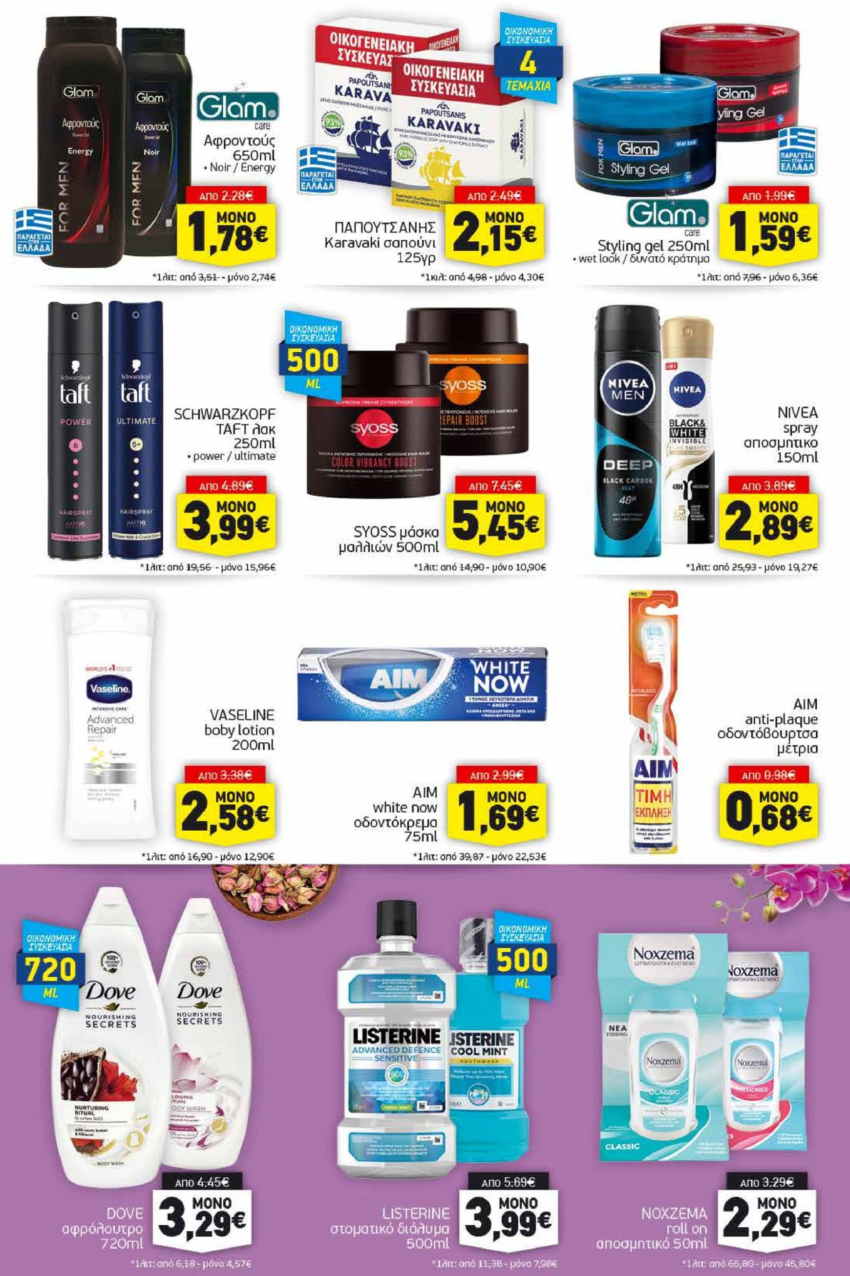 discount-markt - Discount Markt φυλλάδιο έγκυρο από 29/10 - 02/11 - page: 13