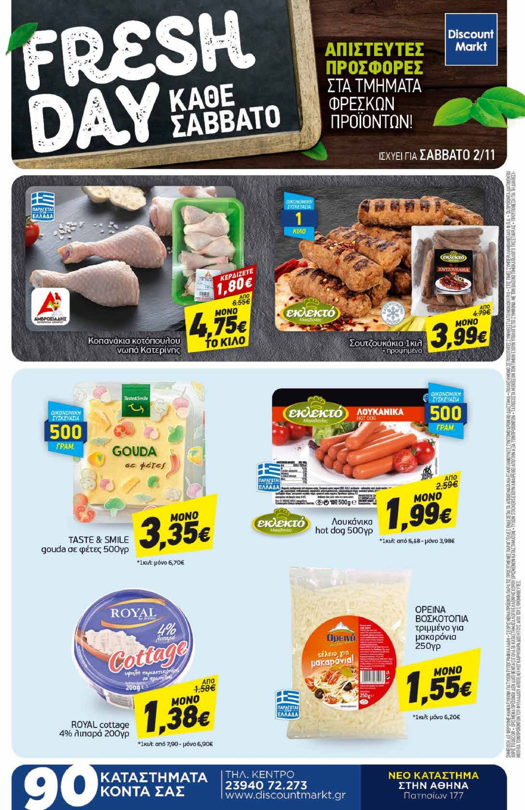 discount-markt - Discount Markt φυλλάδιο έγκυρο από 29/10 - 02/11 - page: 24