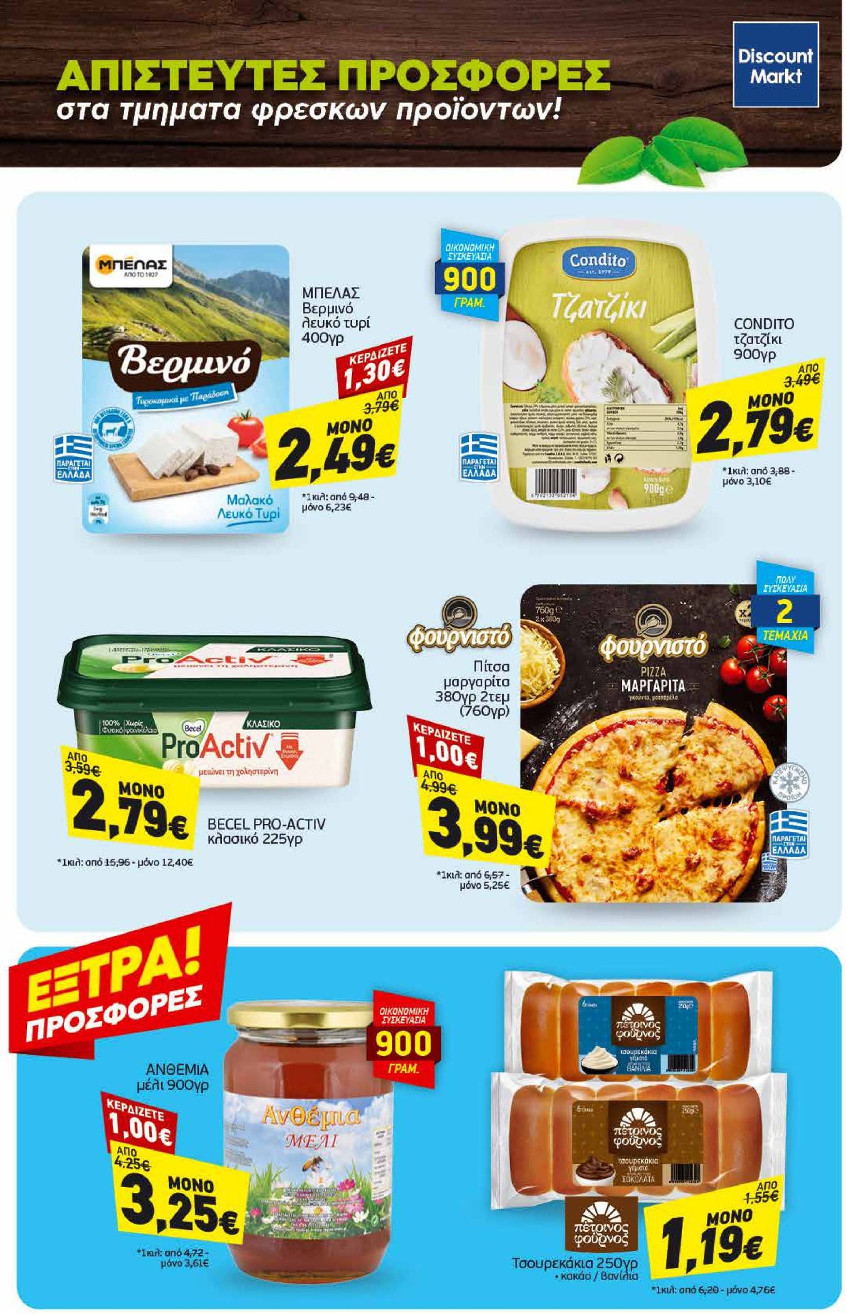 discount-markt - Discount Markt φυλλάδιο έγκυρο από 29/10 - 02/11 - page: 23