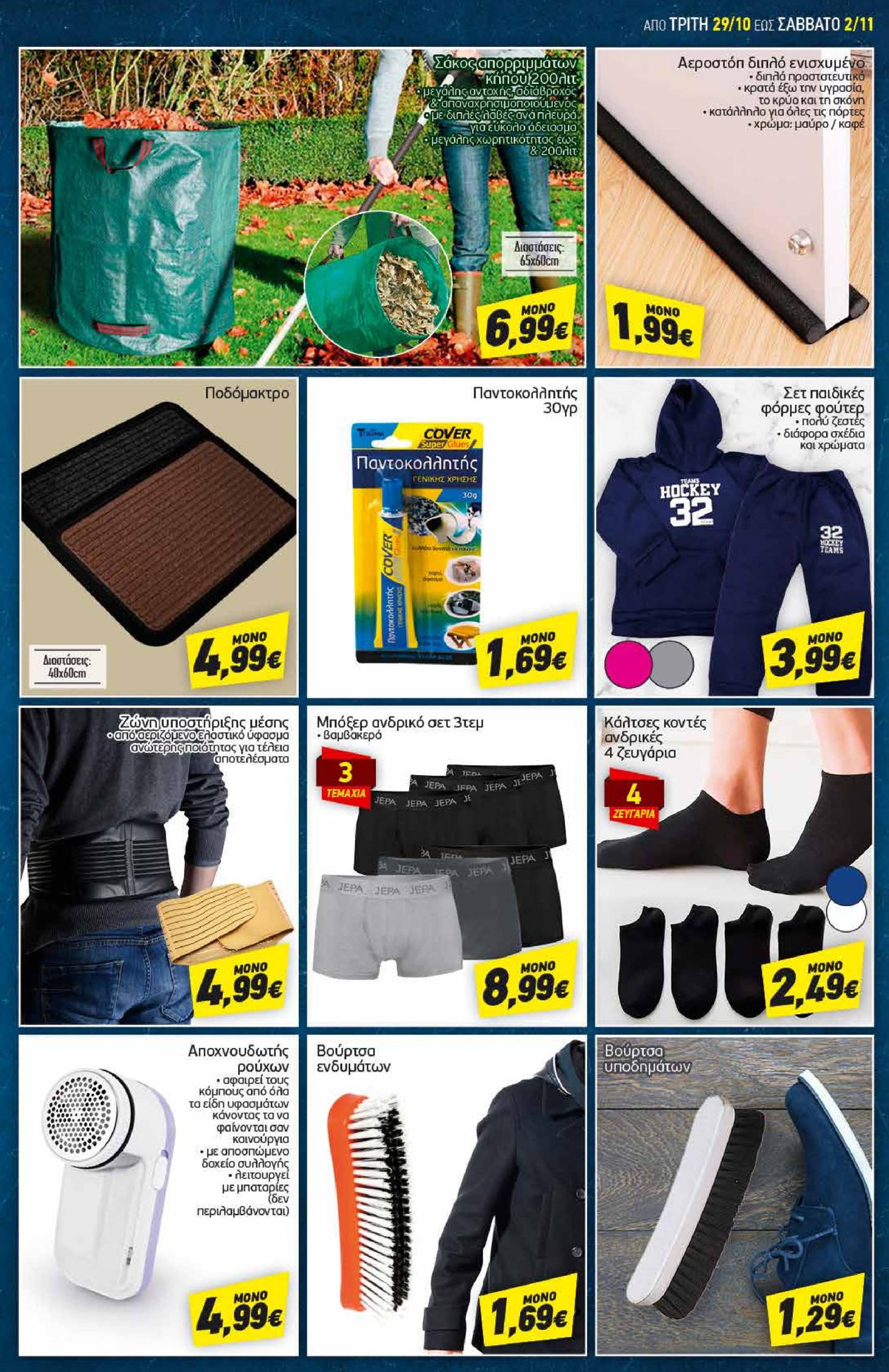 discount-markt - Discount Markt φυλλάδιο έγκυρο από 29/10 - 02/11 - page: 18