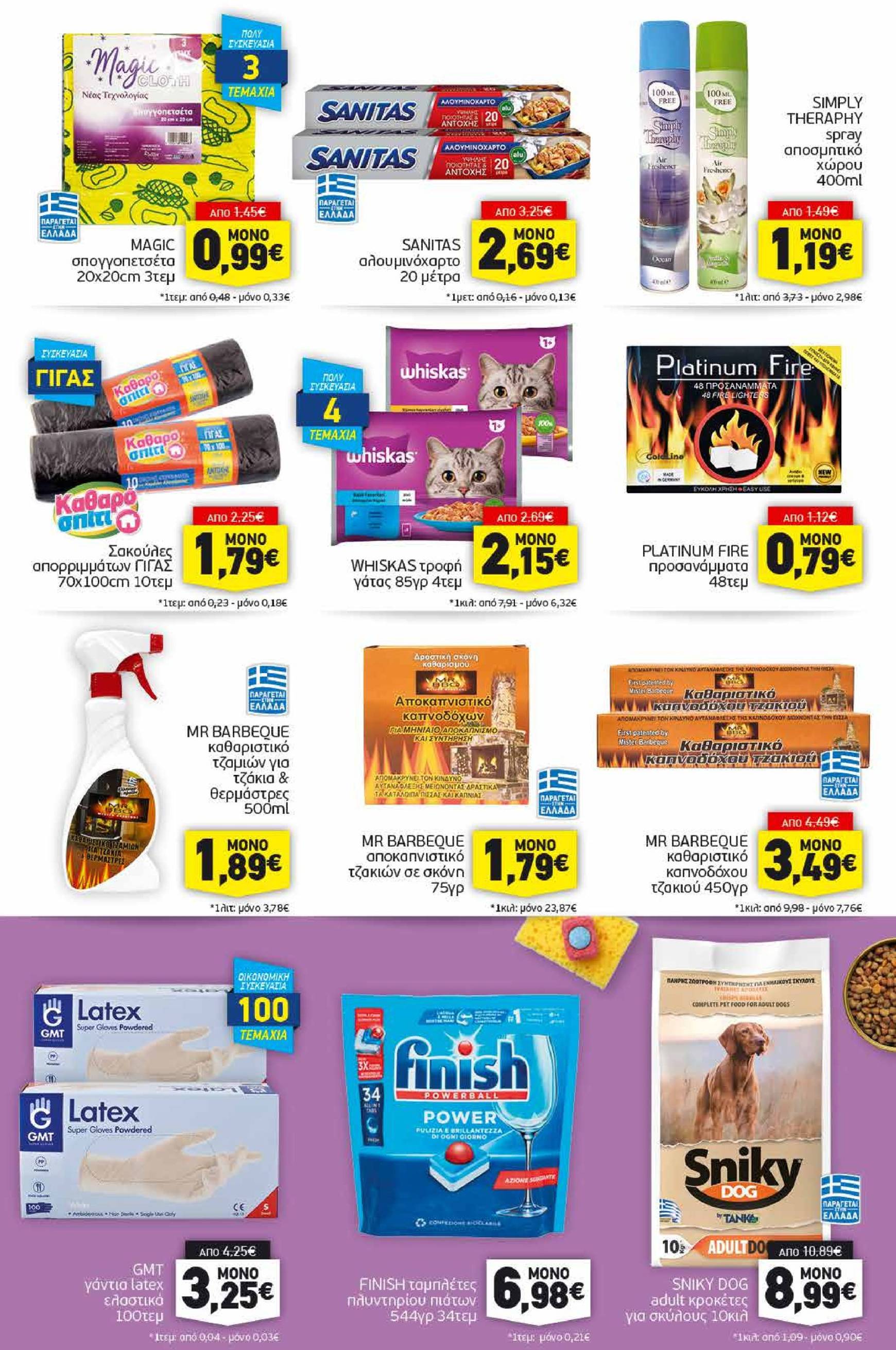 discount-markt - Discount Markt φυλλάδιο έγκυρο από 29/10 - 02/11 - page: 15