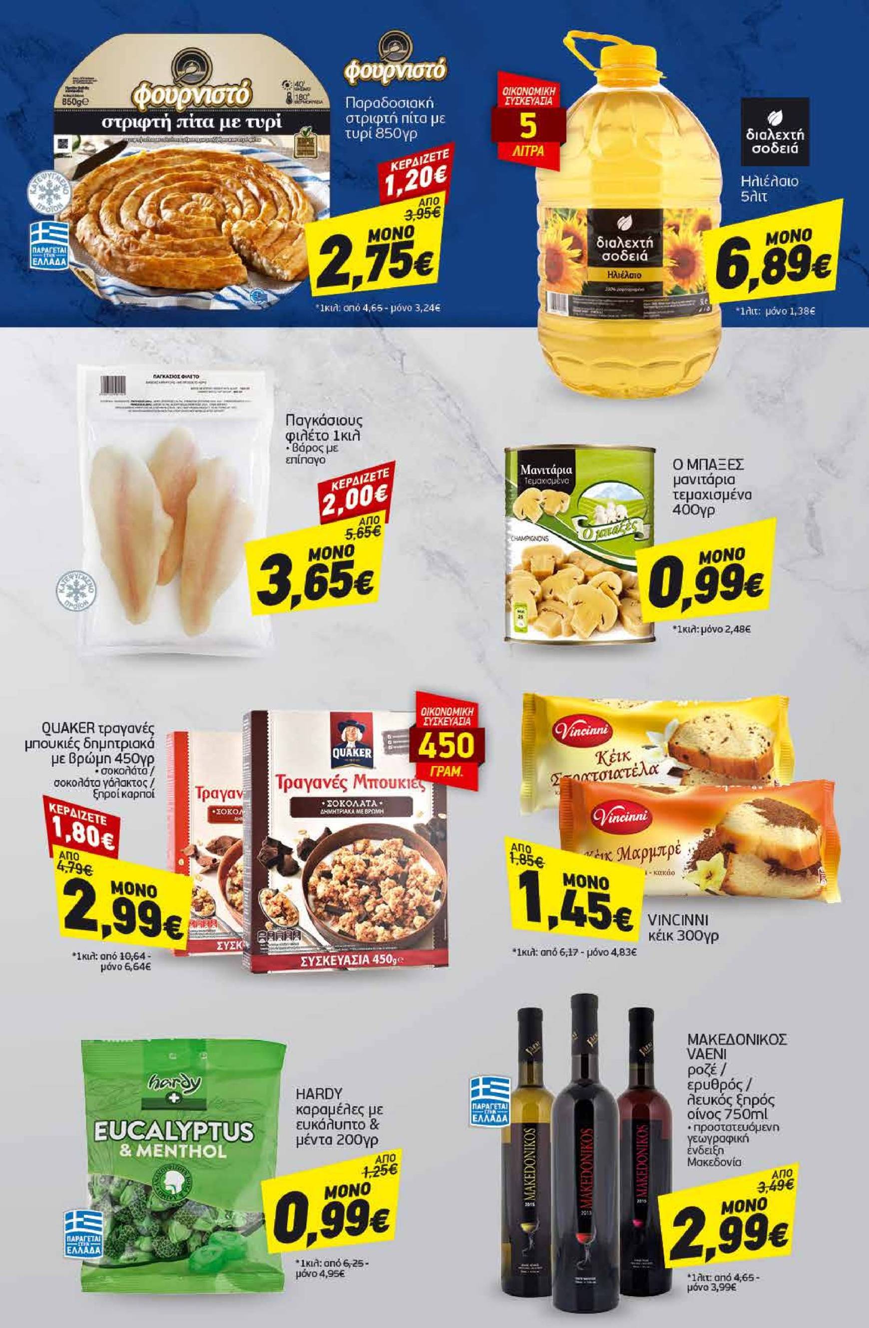 discount-markt - Discount Markt φυλλάδιο έγκυρο από 29/10 - 02/11 - page: 21