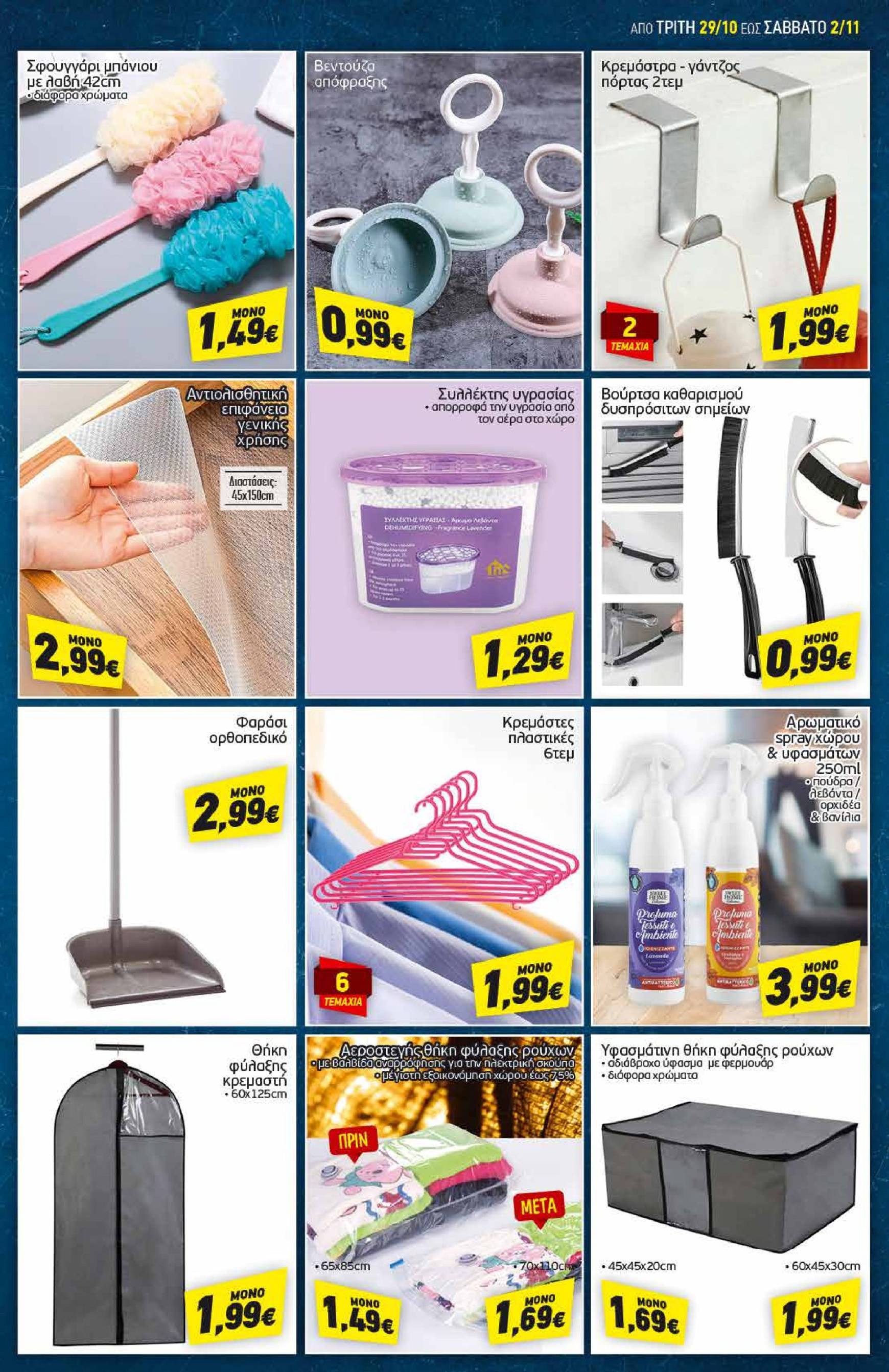 discount-markt - Discount Markt φυλλάδιο έγκυρο από 29/10 - 02/11 - page: 17