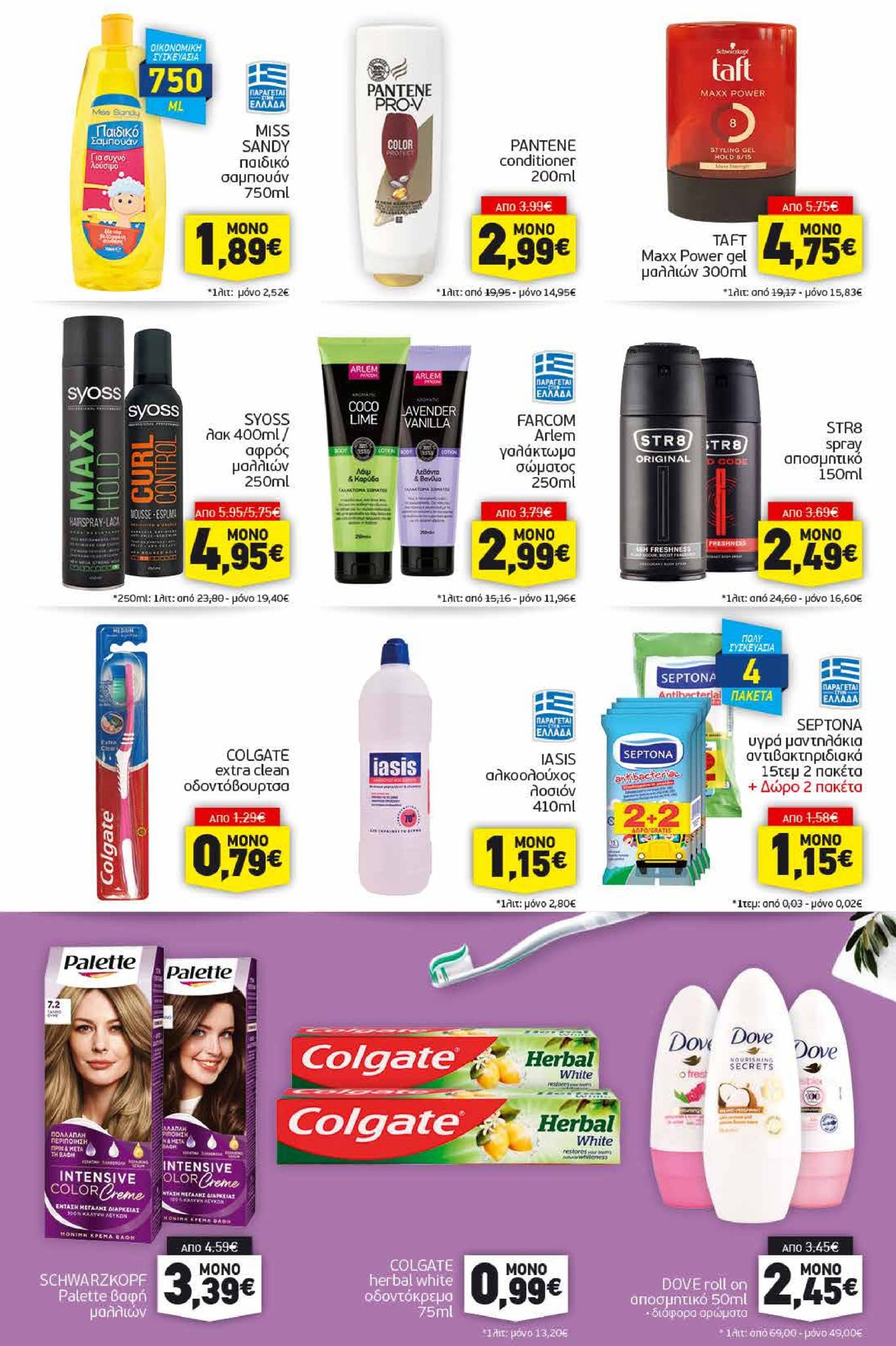 discount-markt - Discount Markt φυλλάδιο έγκυρο από 21/10 - 26/10 - page: 13