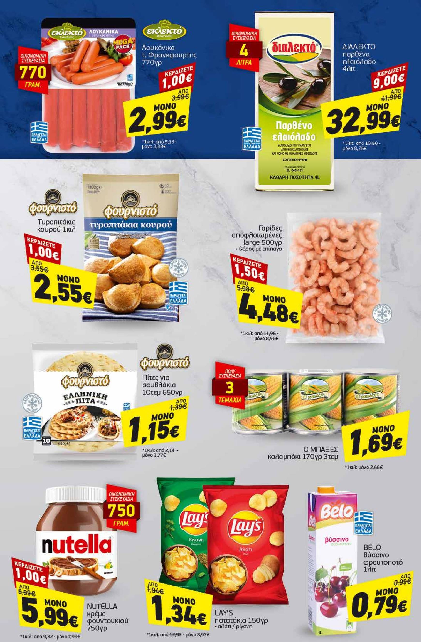 discount-markt - Discount Markt φυλλάδιο έγκυρο από 21/10 - 26/10 - page: 21