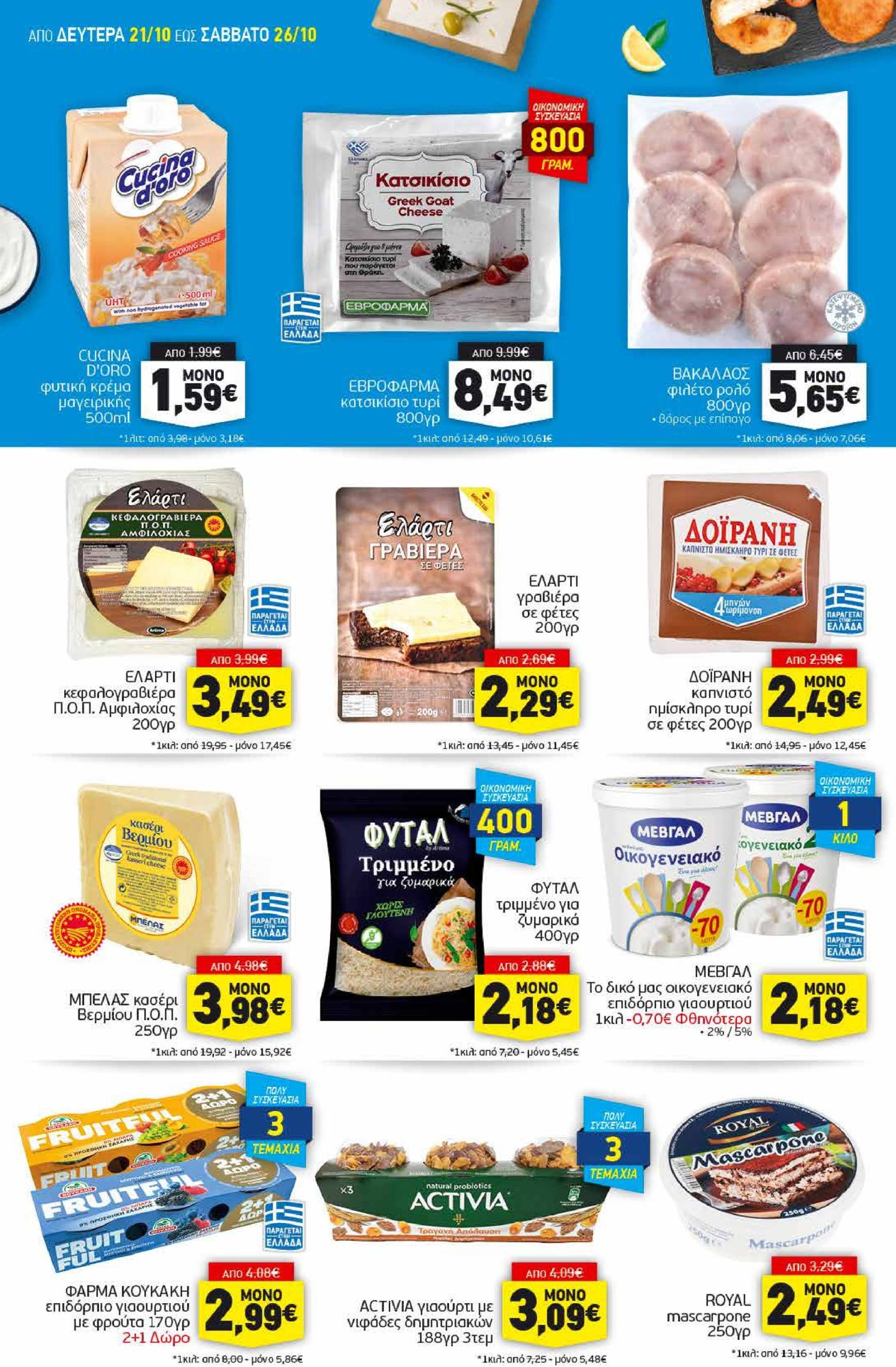 discount-markt - Discount Markt φυλλάδιο έγκυρο από 21/10 - 26/10 - page: 6