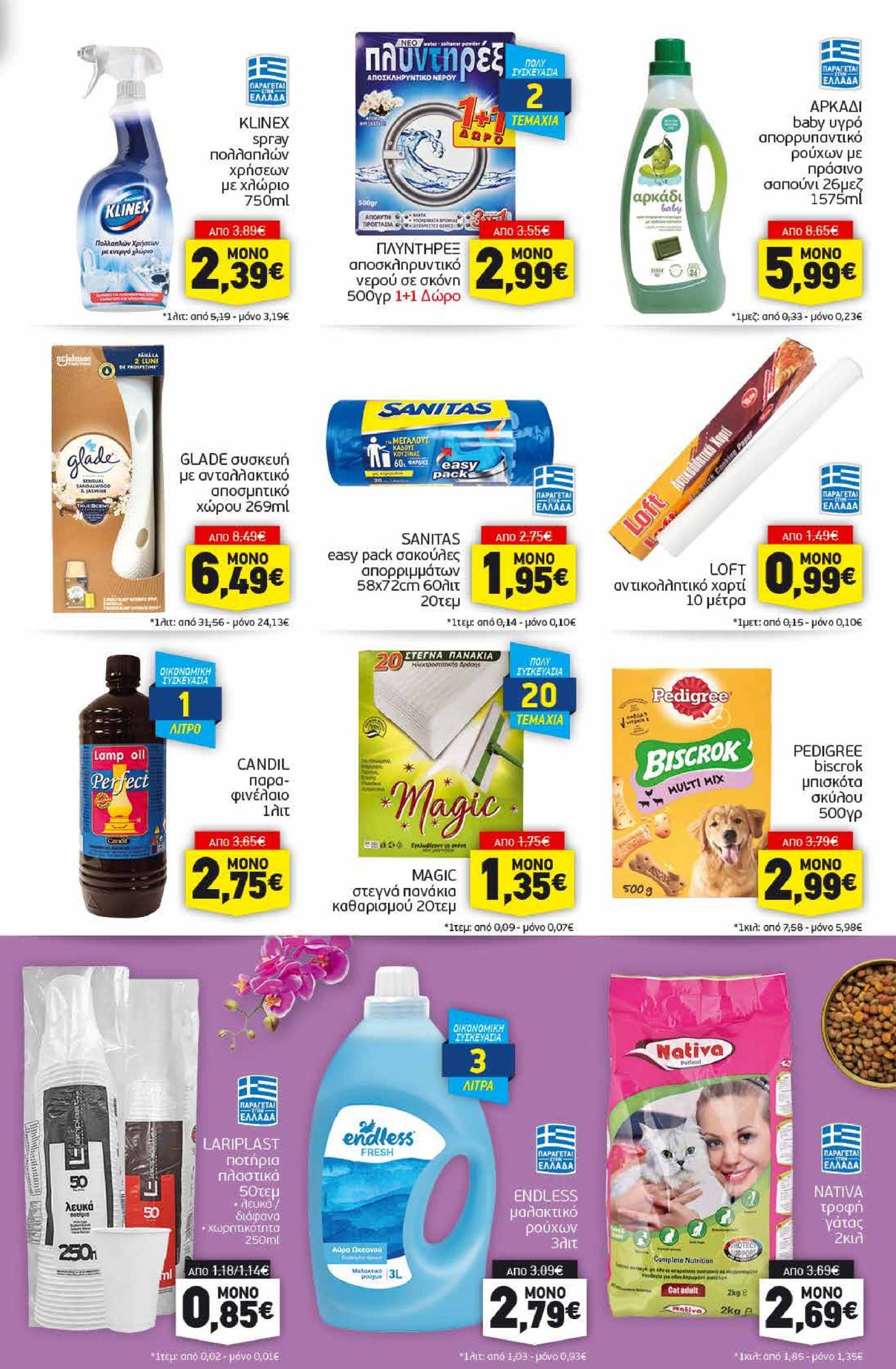 discount-markt - Discount Markt φυλλάδιο έγκυρο από 21/10 - 26/10 - page: 15