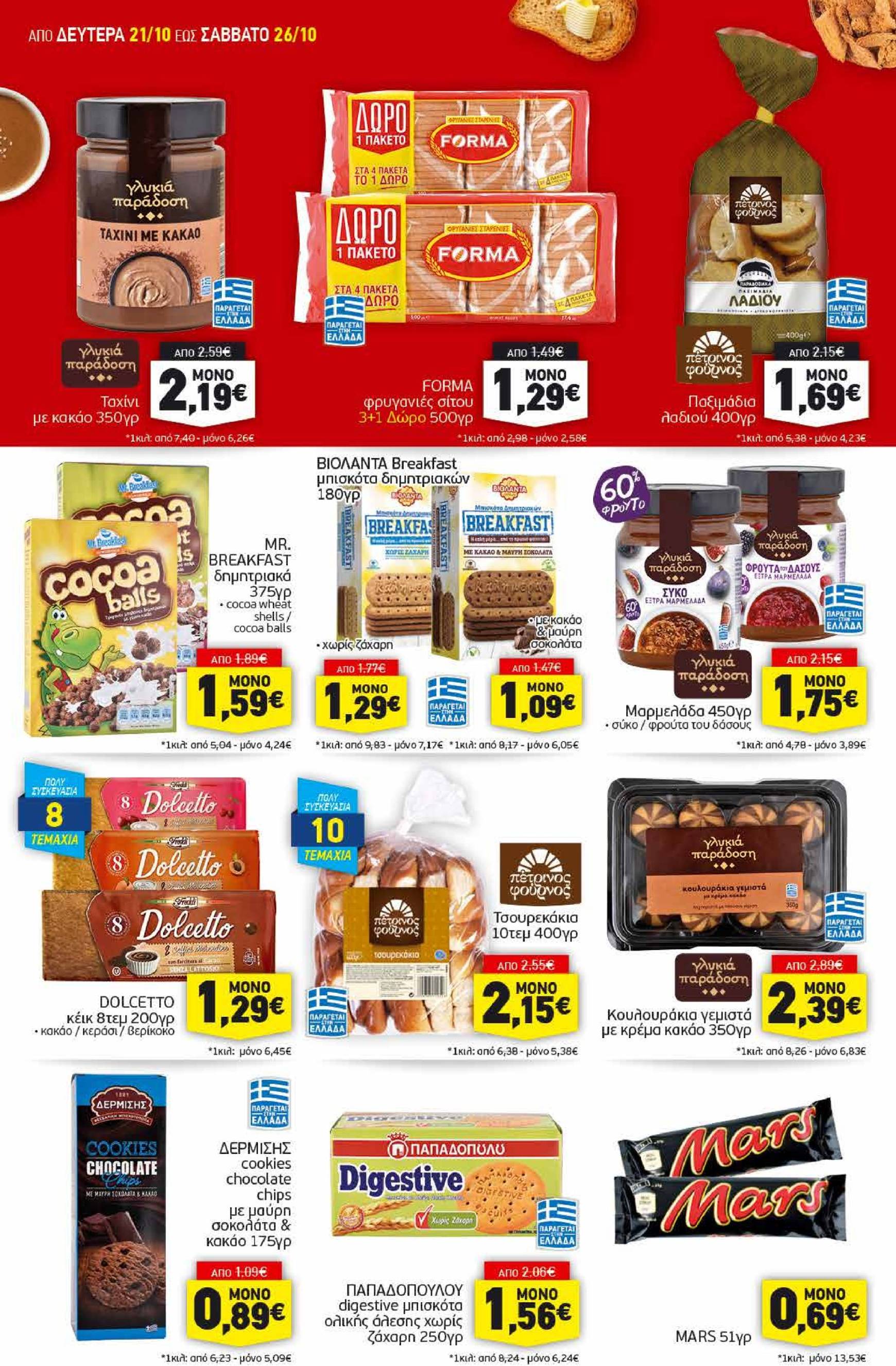 discount-markt - Discount Markt φυλλάδιο έγκυρο από 21/10 - 26/10 - page: 10