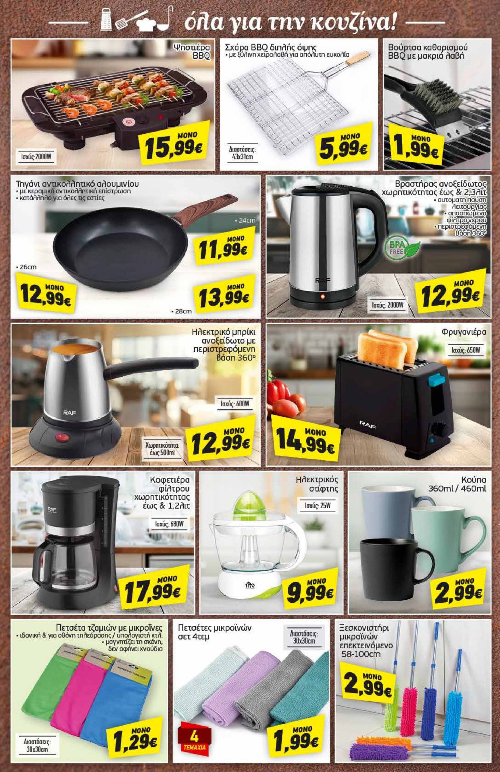 discount-markt - Discount Markt φυλλάδιο έγκυρο από 21/10 - 26/10 - page: 16