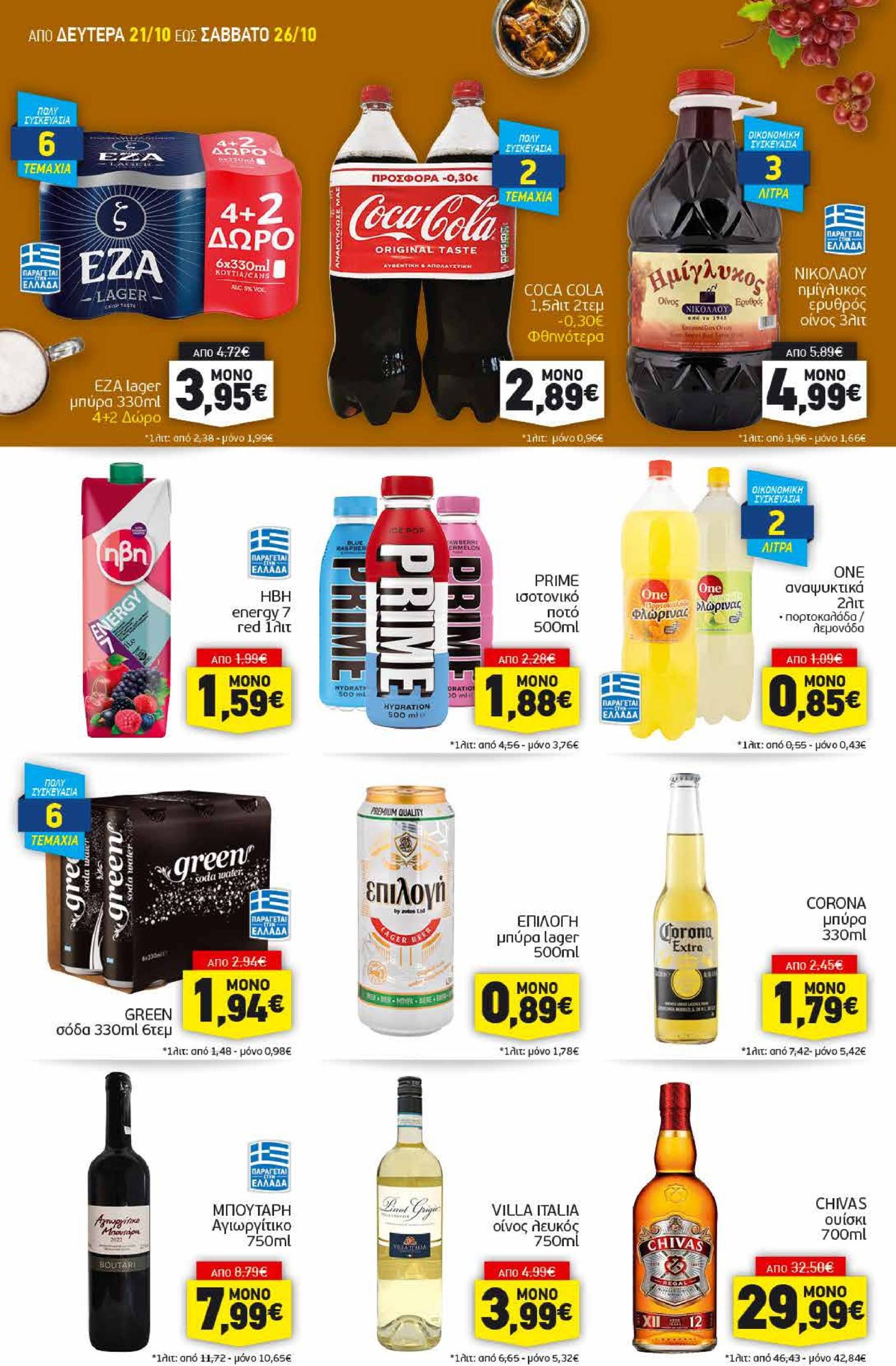 discount-markt - Discount Markt φυλλάδιο έγκυρο από 21/10 - 26/10 - page: 12