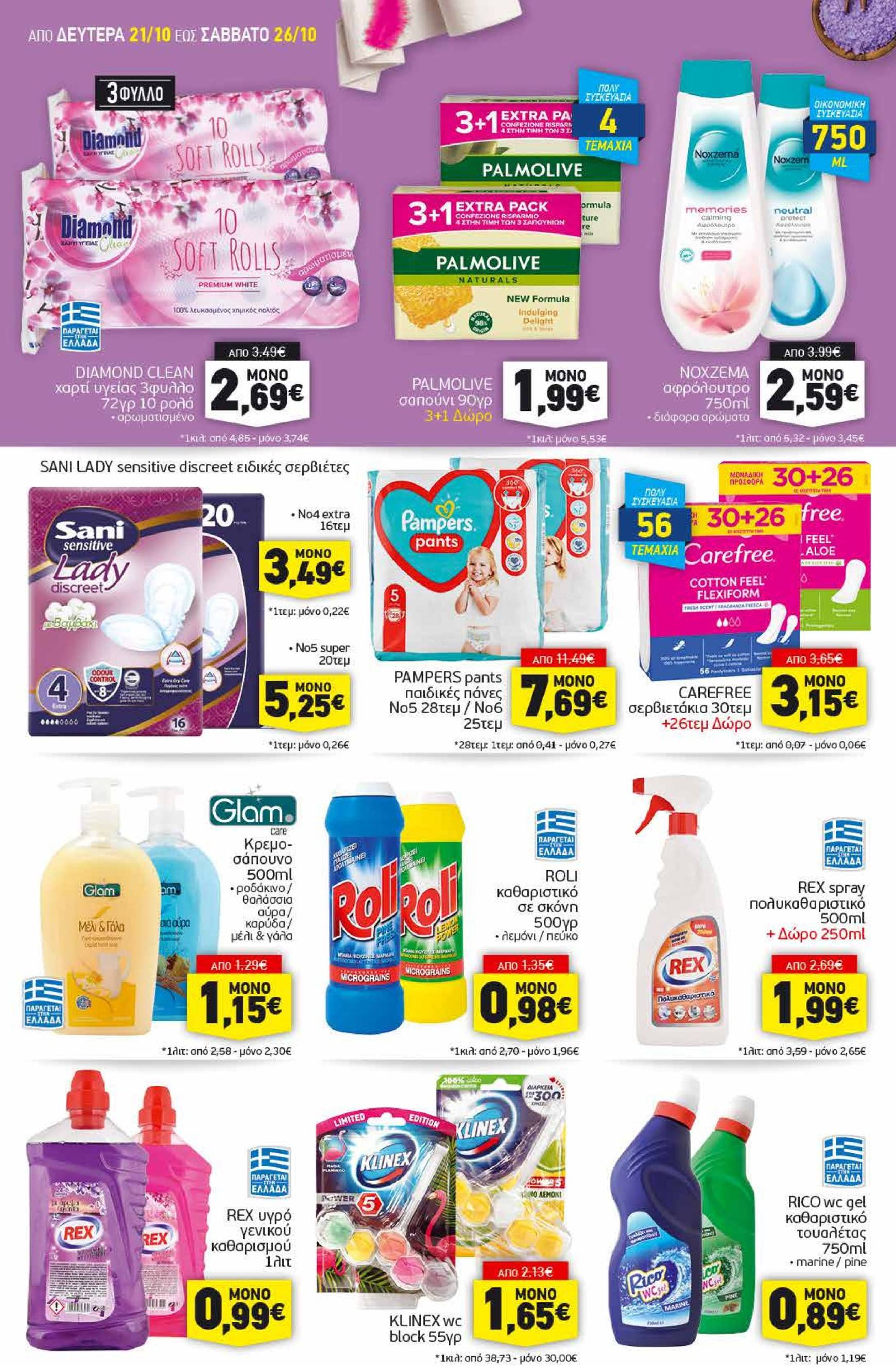 discount-markt - Discount Markt φυλλάδιο έγκυρο από 21/10 - 26/10 - page: 14