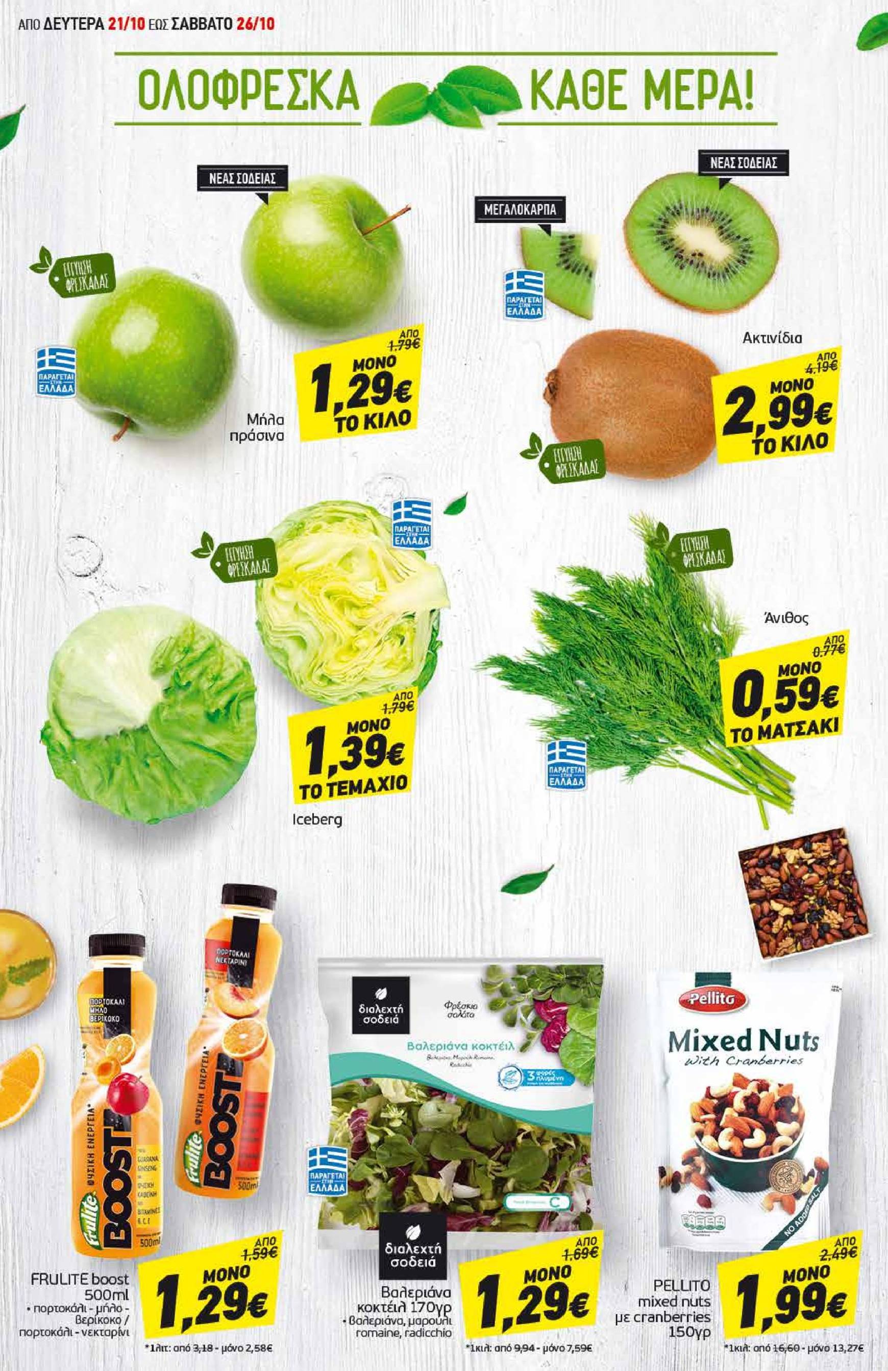 discount-markt - Discount Markt φυλλάδιο έγκυρο από 21/10 - 26/10 - page: 2