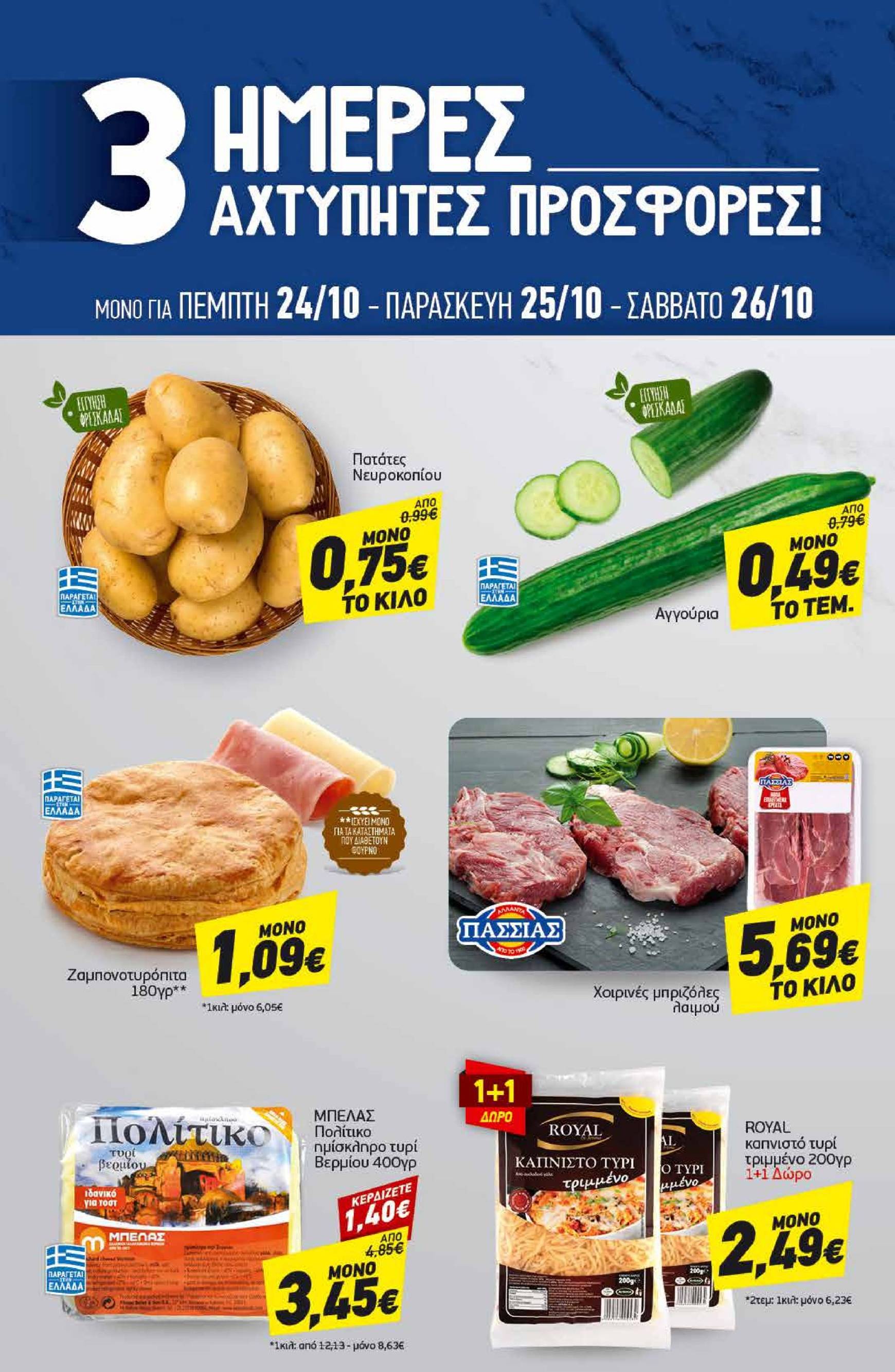 discount-markt - Discount Markt φυλλάδιο έγκυρο από 21/10 - 26/10 - page: 20