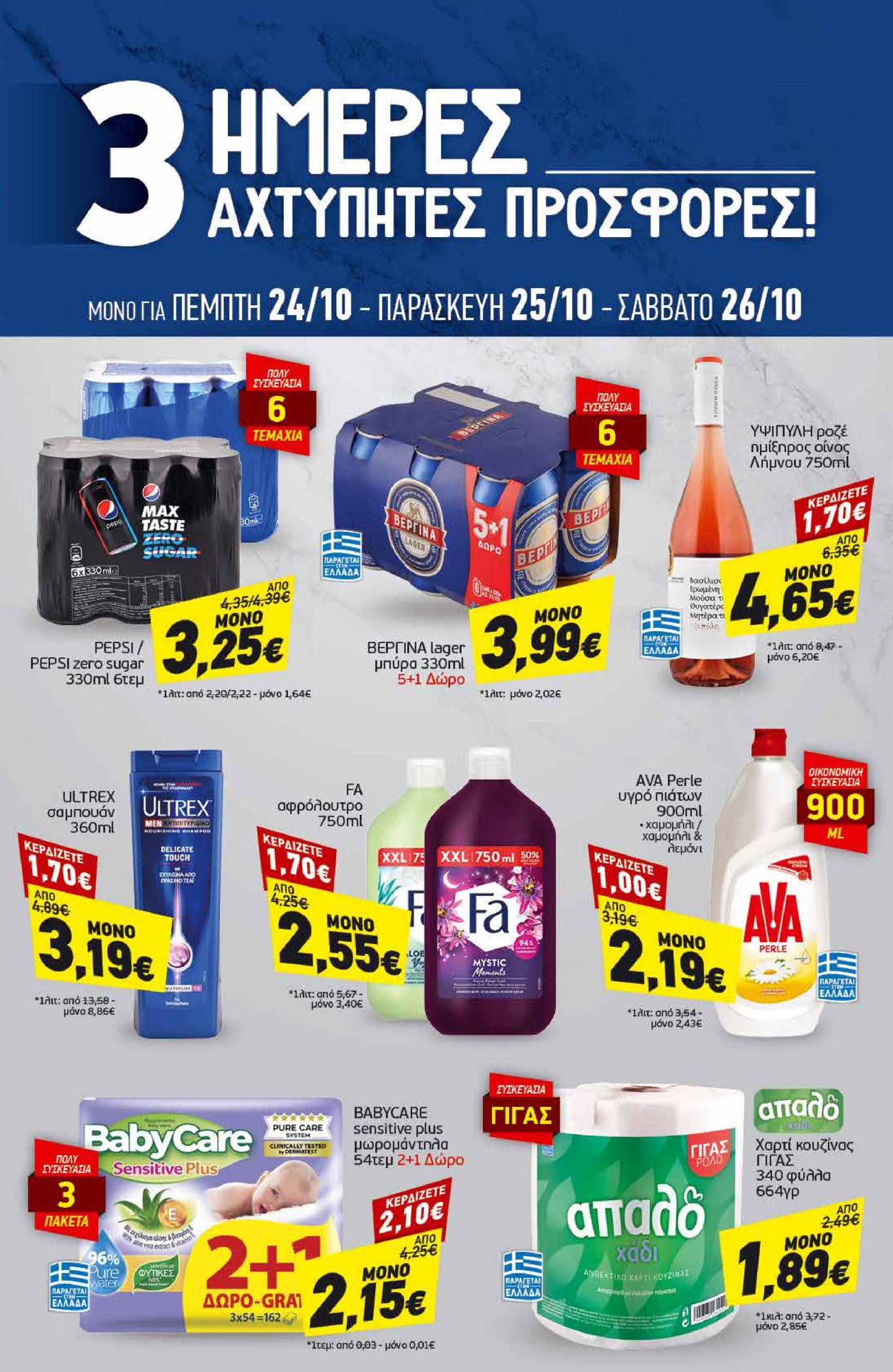 discount-markt - Discount Markt φυλλάδιο έγκυρο από 21/10 - 26/10 - page: 19