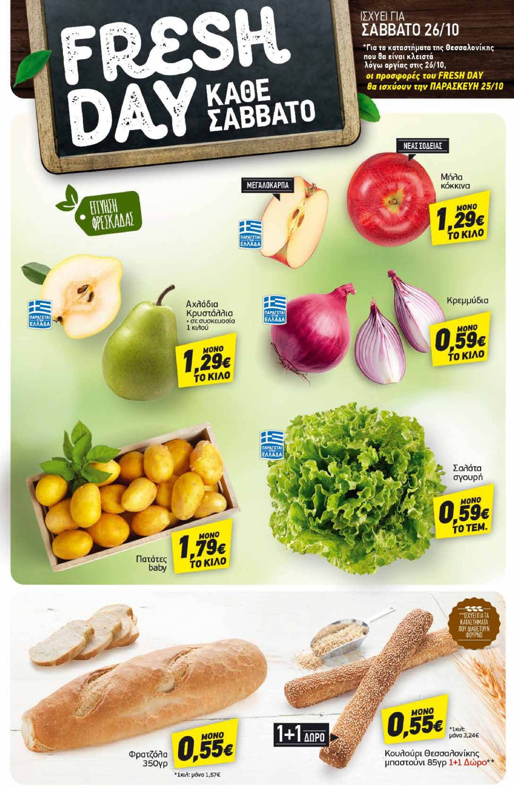 discount-markt - Discount Markt φυλλάδιο έγκυρο από 21/10 - 26/10 - page: 22