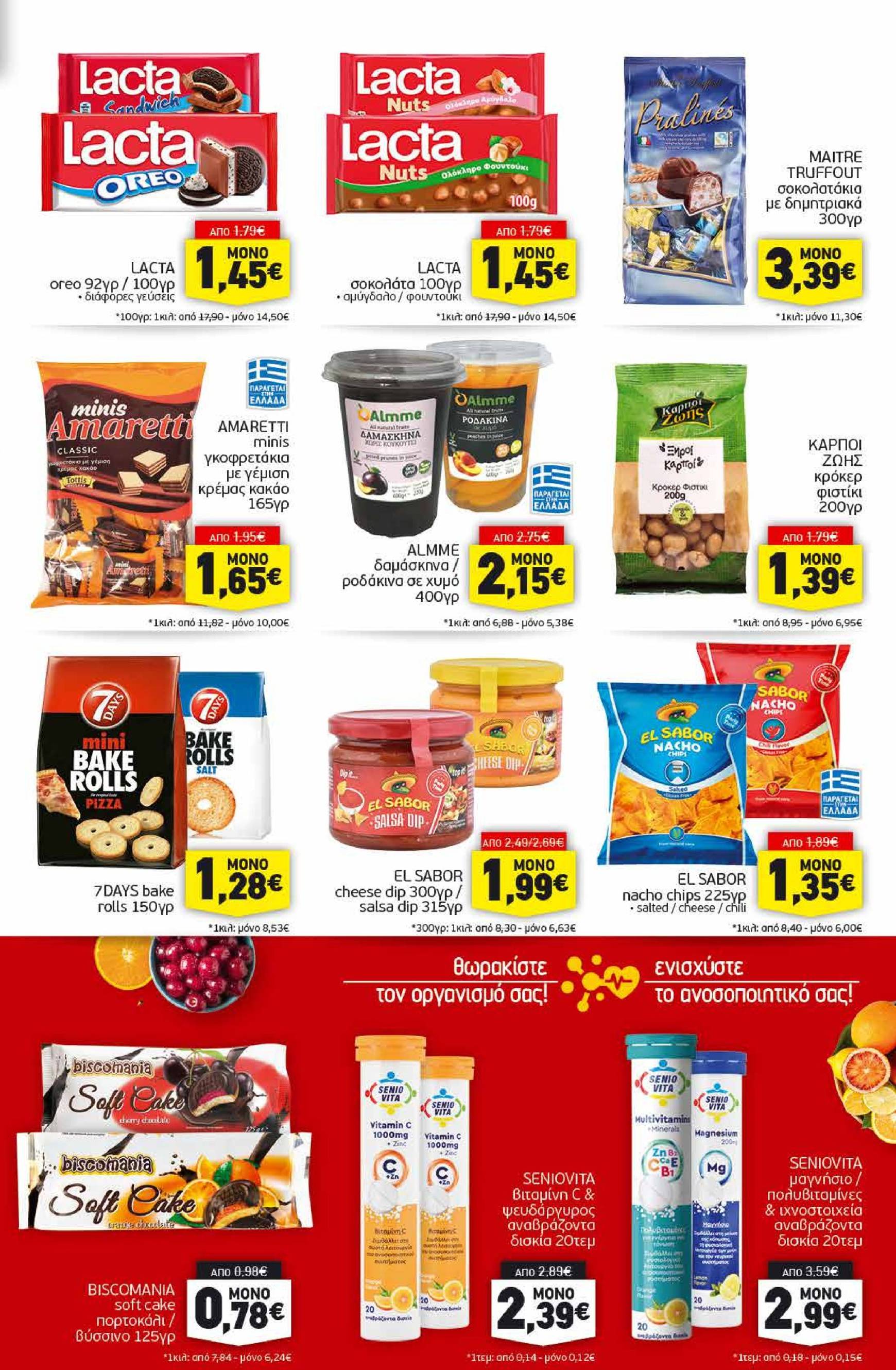 discount-markt - Discount Markt φυλλάδιο έγκυρο από 21/10 - 26/10 - page: 11