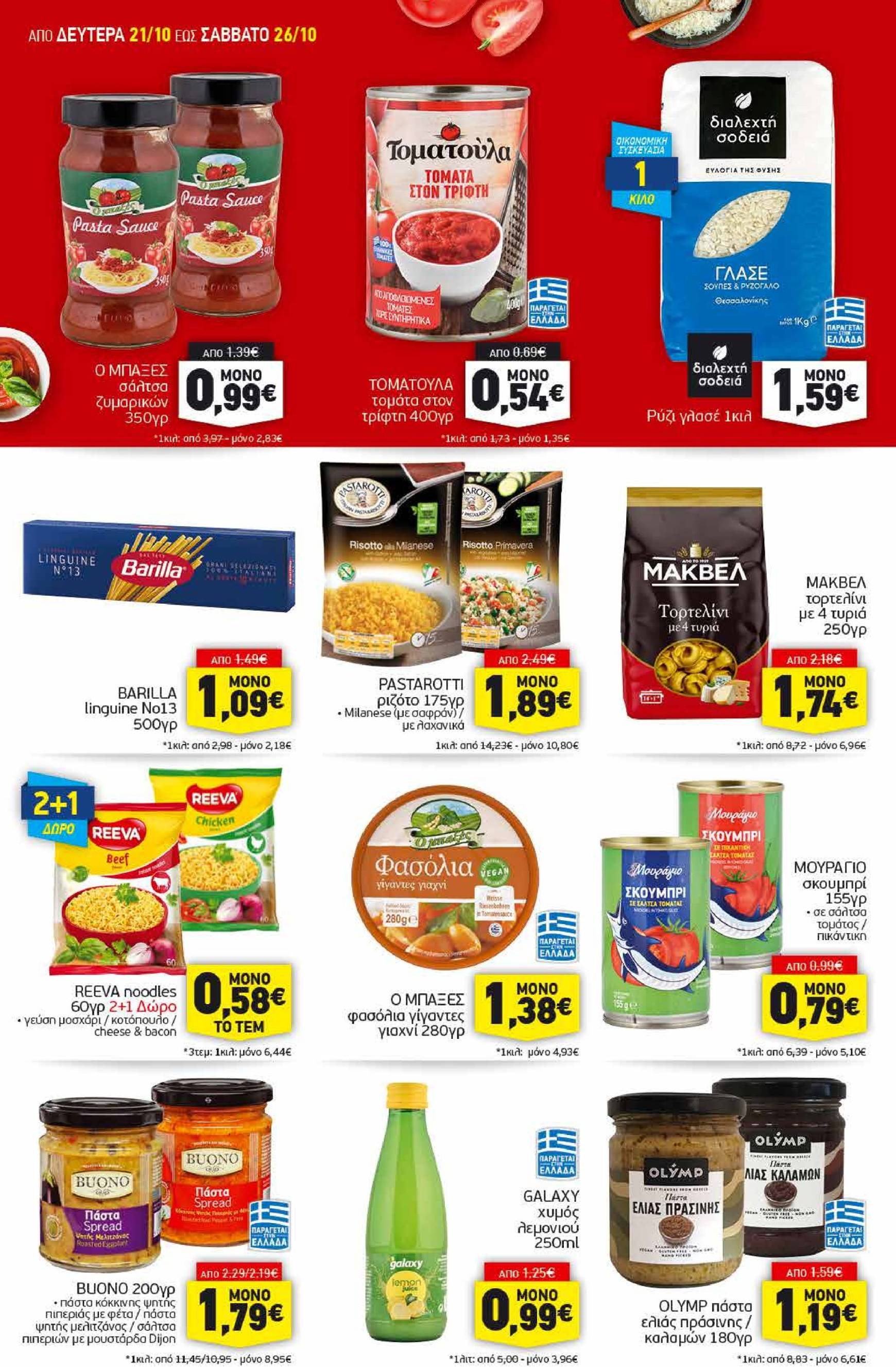 discount-markt - Discount Markt φυλλάδιο έγκυρο από 21/10 - 26/10 - page: 8