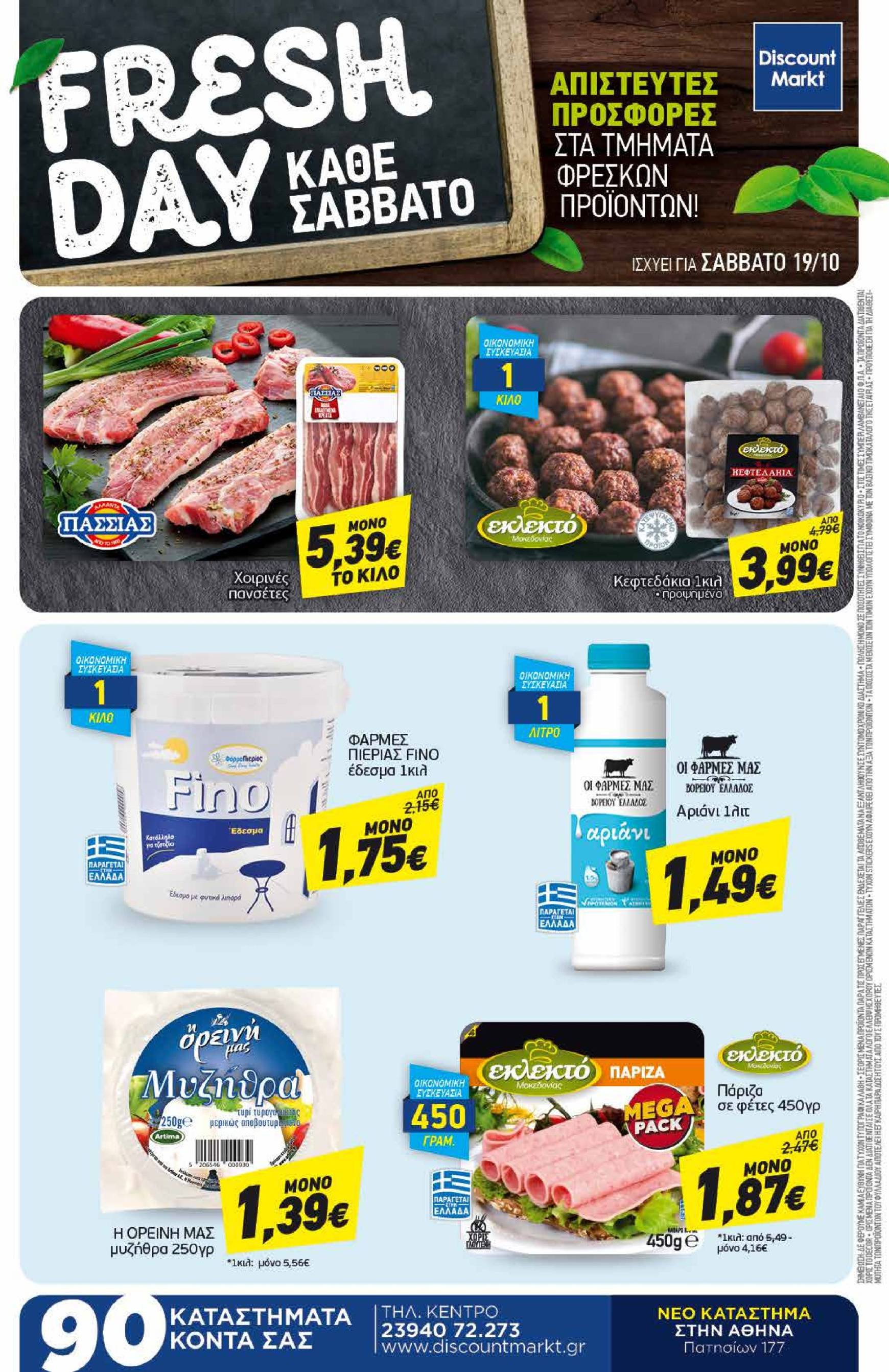 discount-markt - Discount Markt φυλλάδιο έγκυρο από 14/10 - 19/10 - page: 24