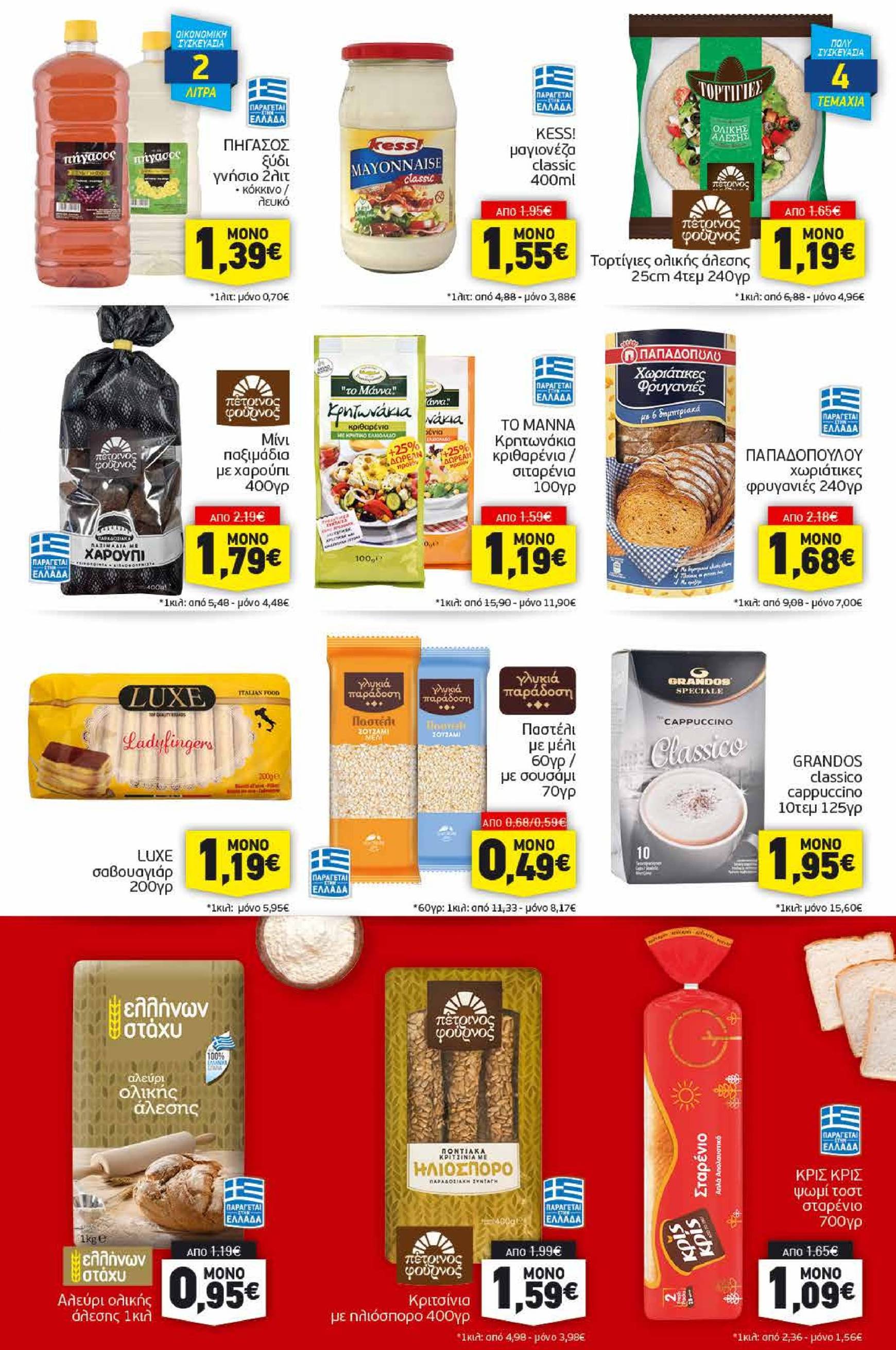 discount-markt - Discount Markt φυλλάδιο έγκυρο από 14/10 - 19/10 - page: 9