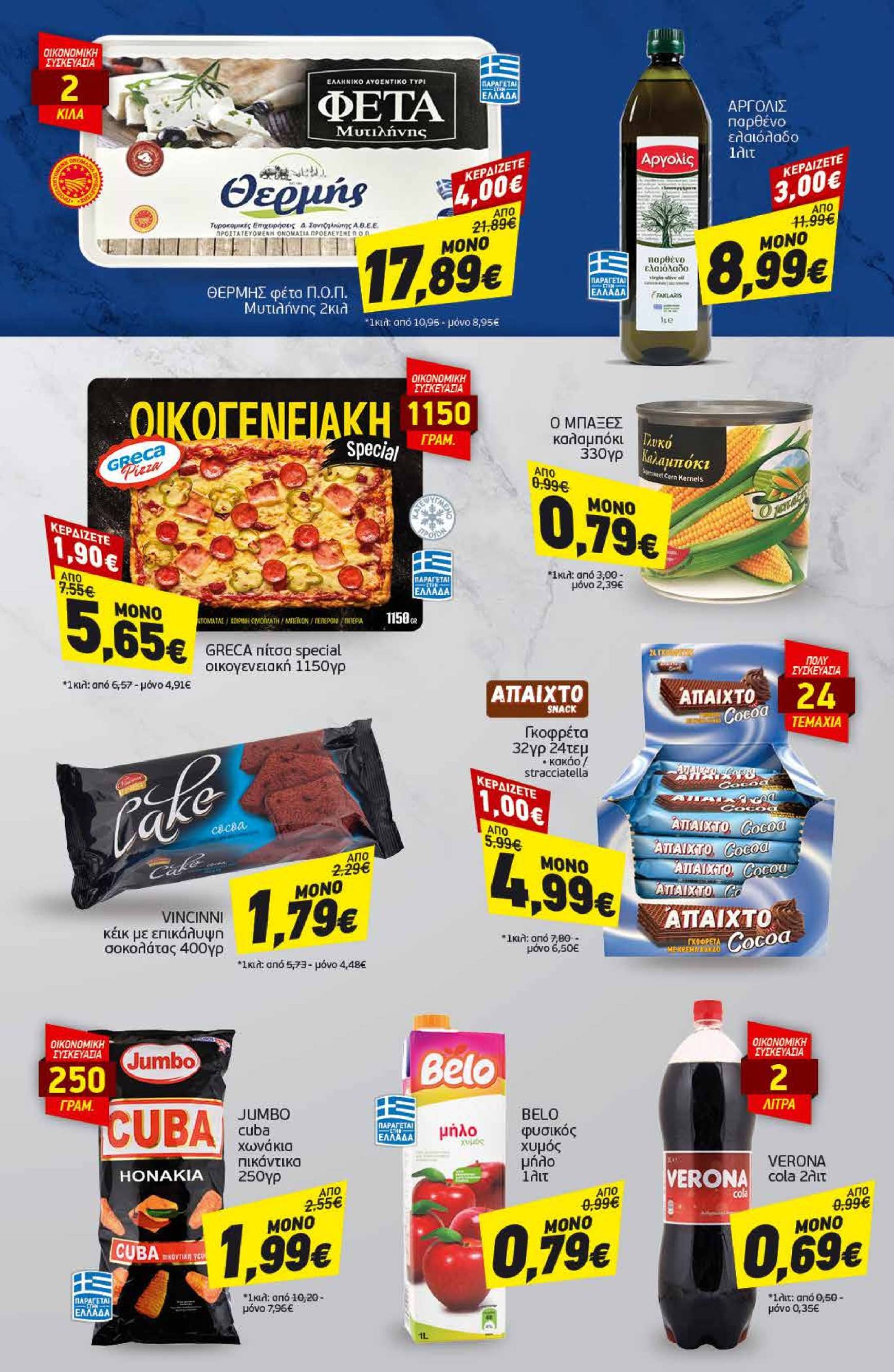 discount-markt - Discount Markt φυλλάδιο έγκυρο από 14/10 - 19/10 - page: 21