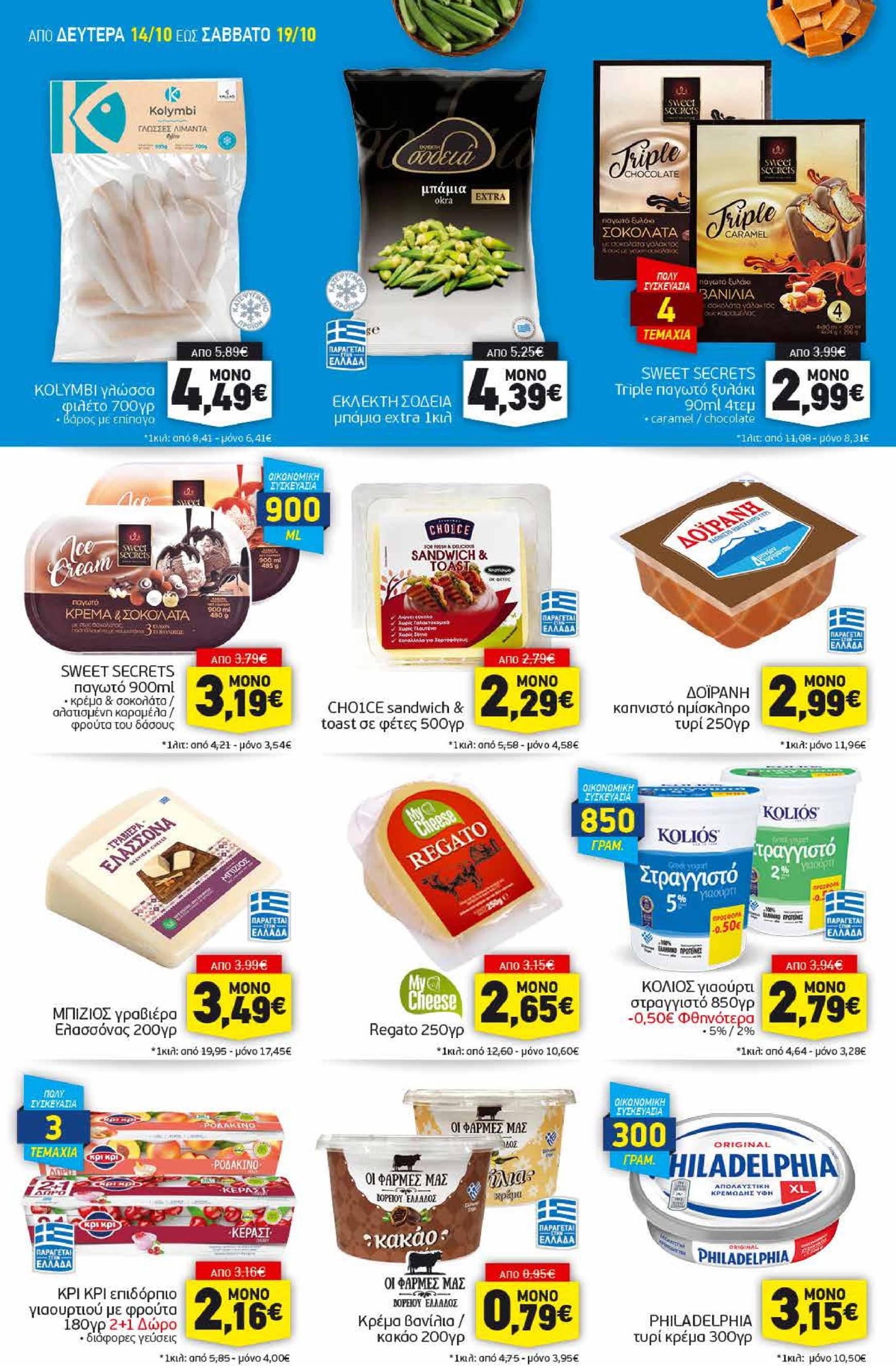 discount-markt - Discount Markt φυλλάδιο έγκυρο από 14/10 - 19/10 - page: 6