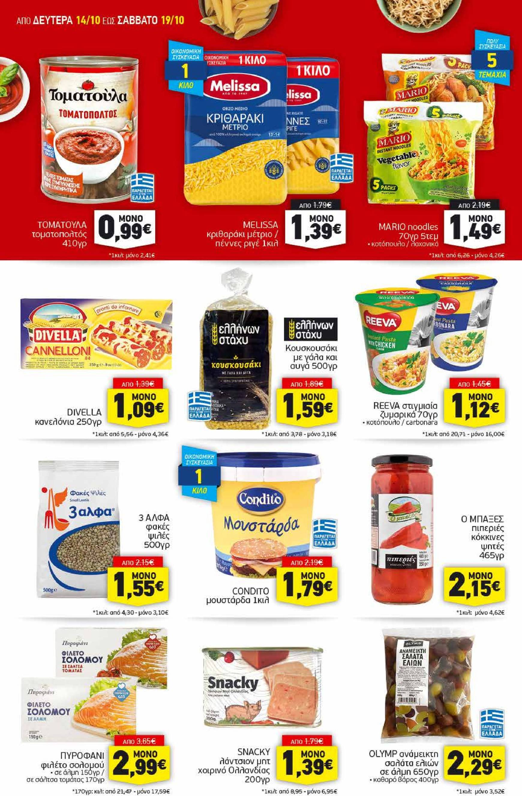 discount-markt - Discount Markt φυλλάδιο έγκυρο από 14/10 - 19/10 - page: 8