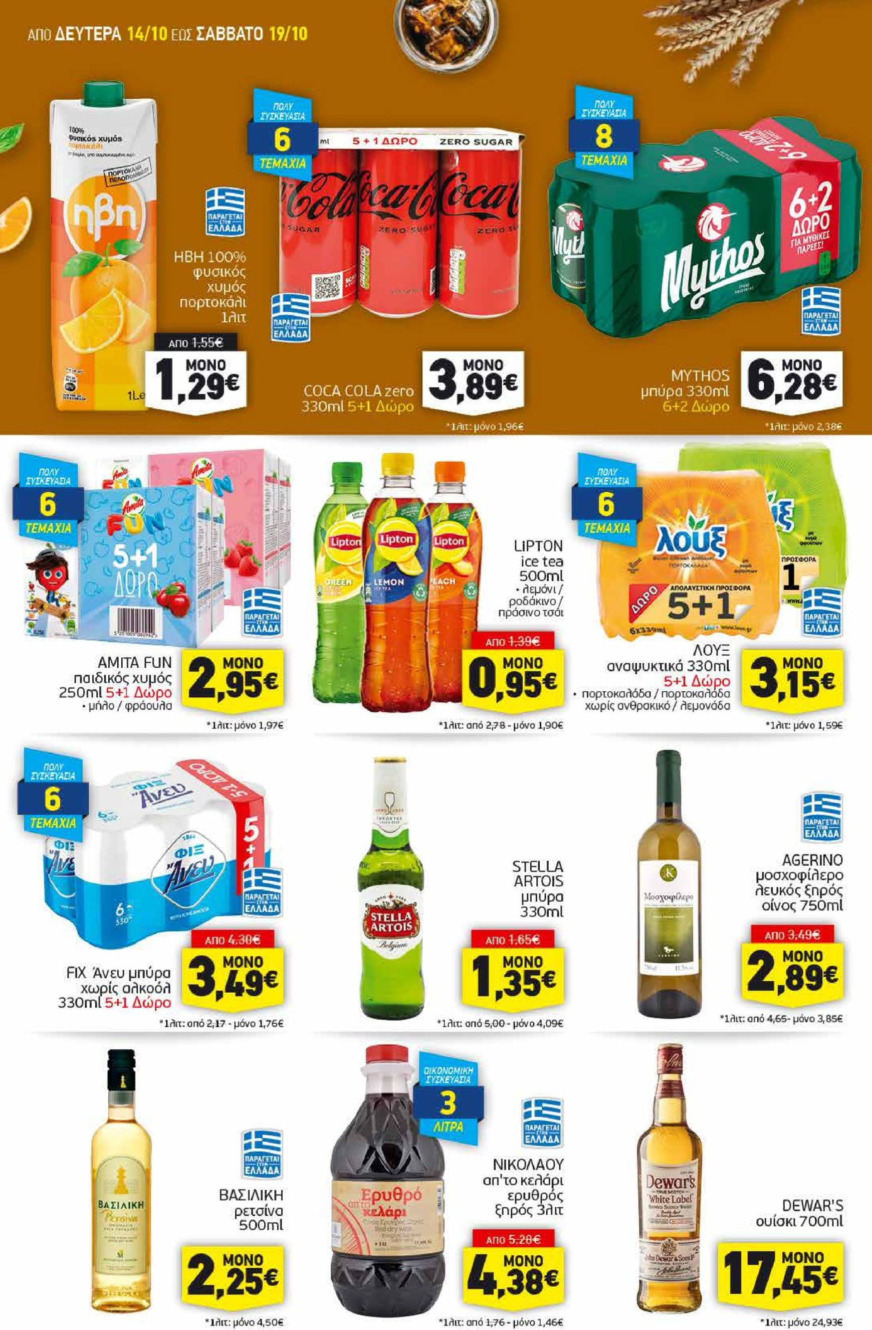 discount-markt - Discount Markt φυλλάδιο έγκυρο από 14/10 - 19/10 - page: 12