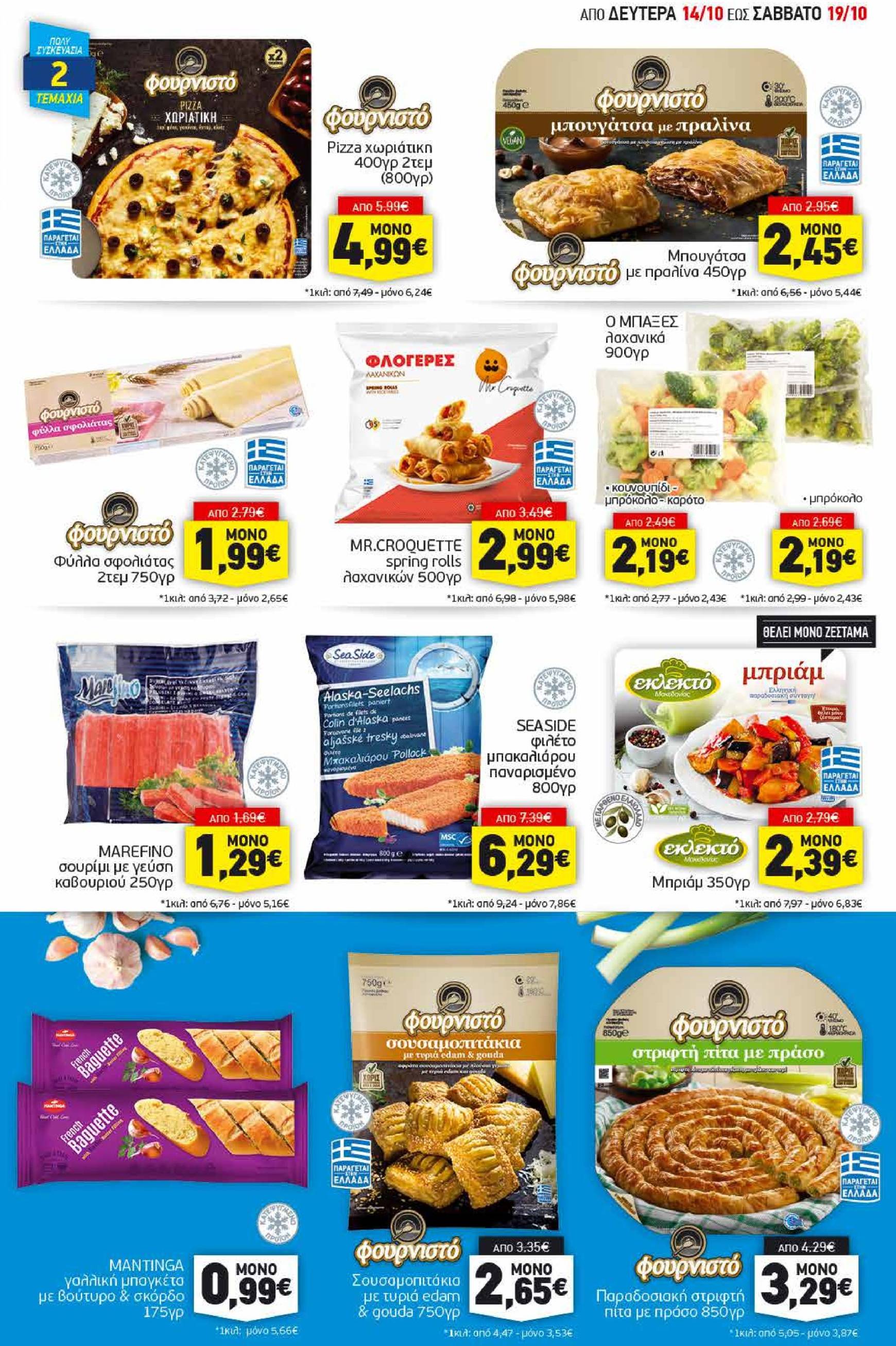 discount-markt - Discount Markt φυλλάδιο έγκυρο από 14/10 - 19/10 - page: 5