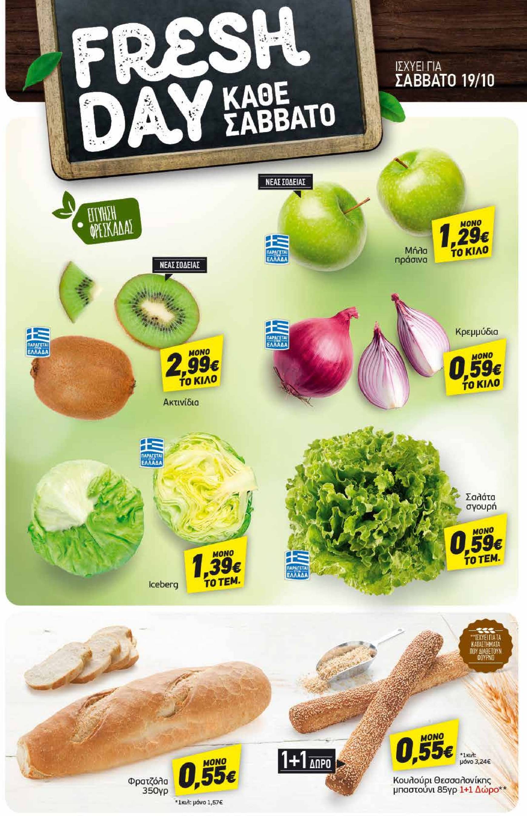 discount-markt - Discount Markt φυλλάδιο έγκυρο από 14/10 - 19/10 - page: 22