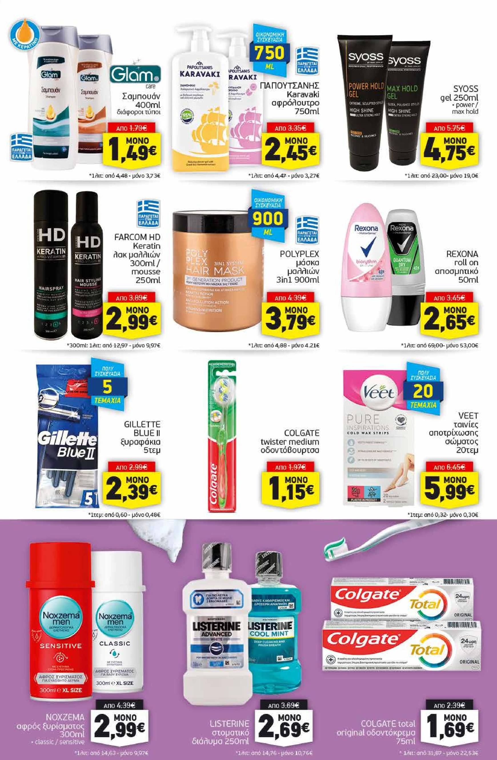 discount-markt - Discount Markt φυλλάδιο έγκυρο από 14/10 - 19/10 - page: 13