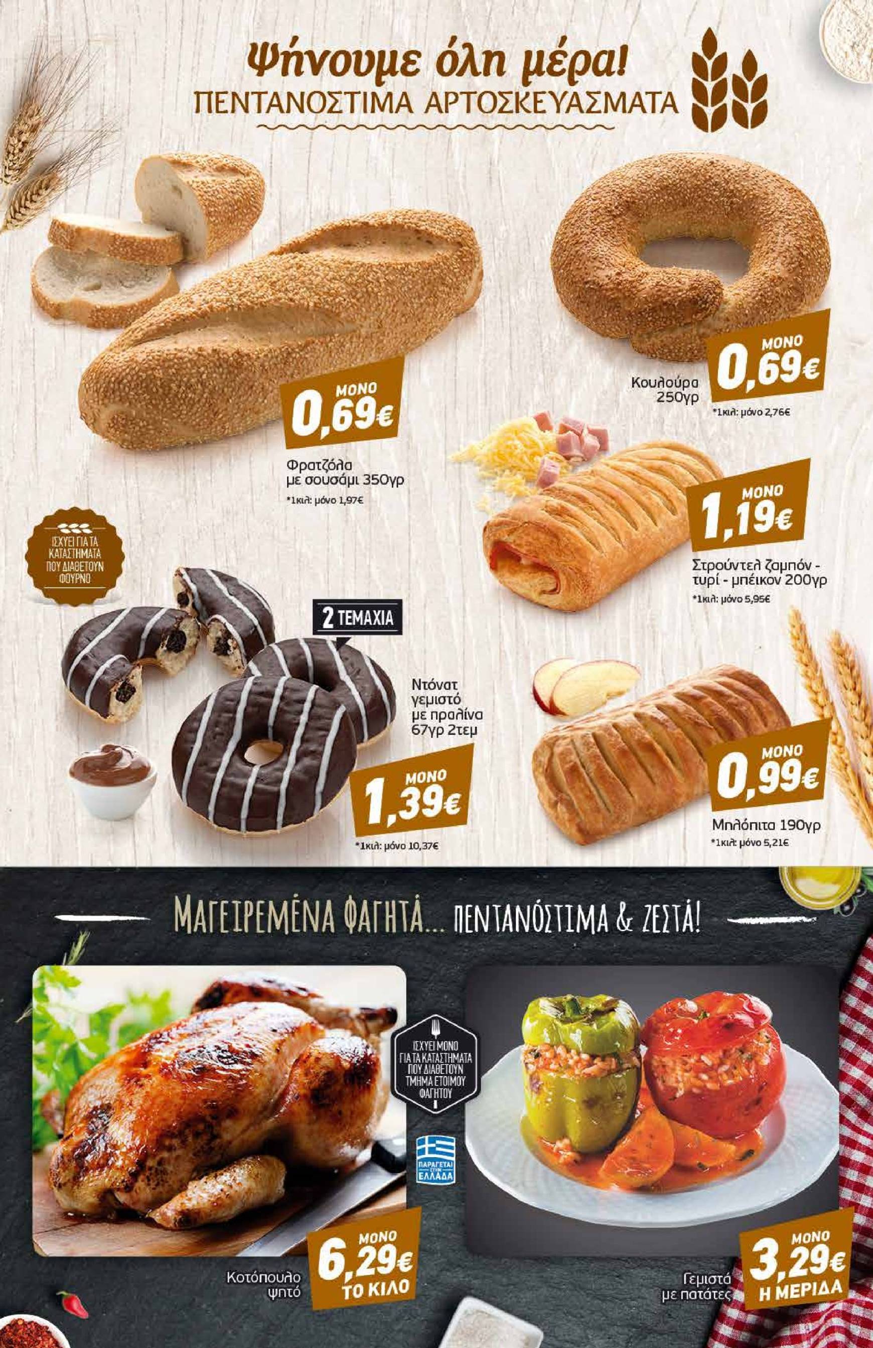 discount-markt - Discount Markt φυλλάδιο έγκυρο από 14/10 - 19/10 - page: 3