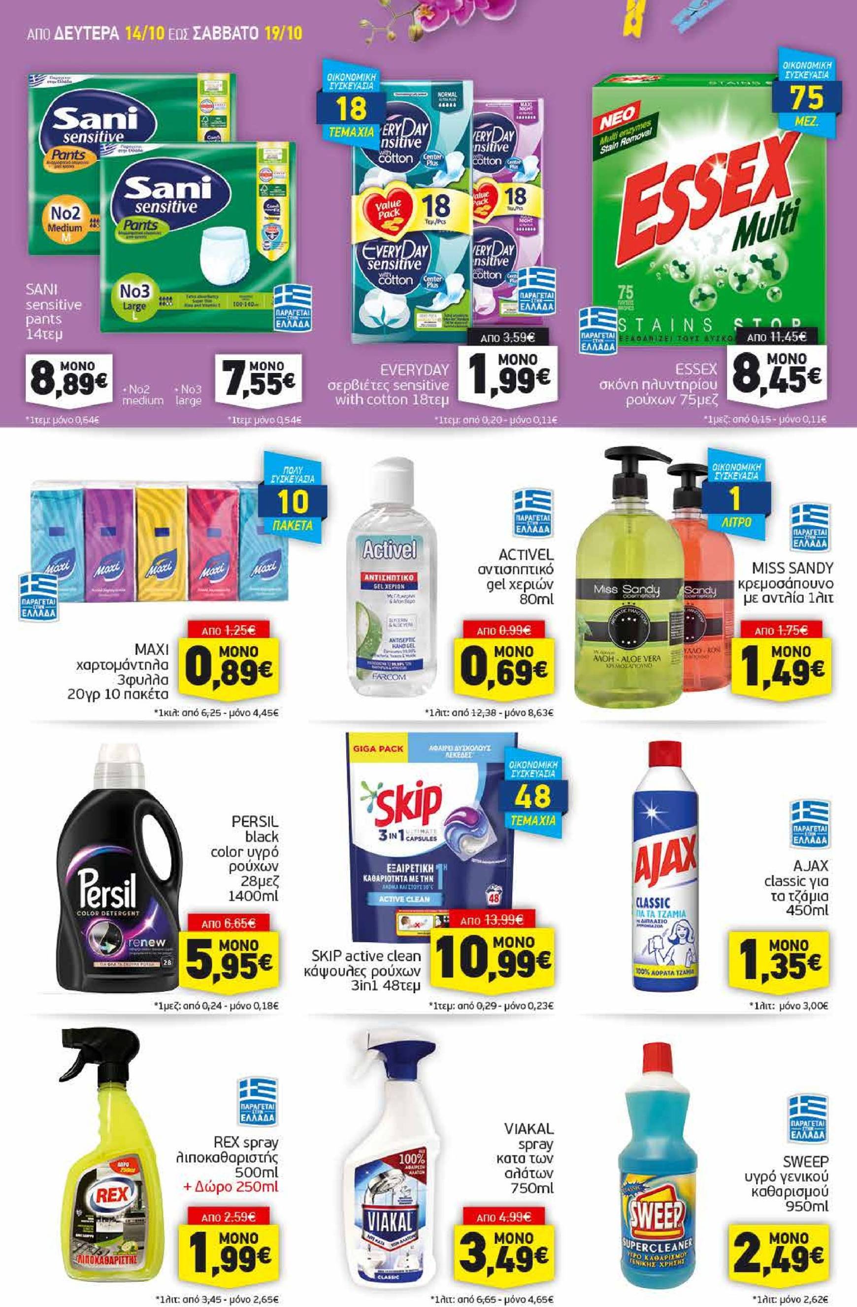 discount-markt - Discount Markt φυλλάδιο έγκυρο από 14/10 - 19/10 - page: 14