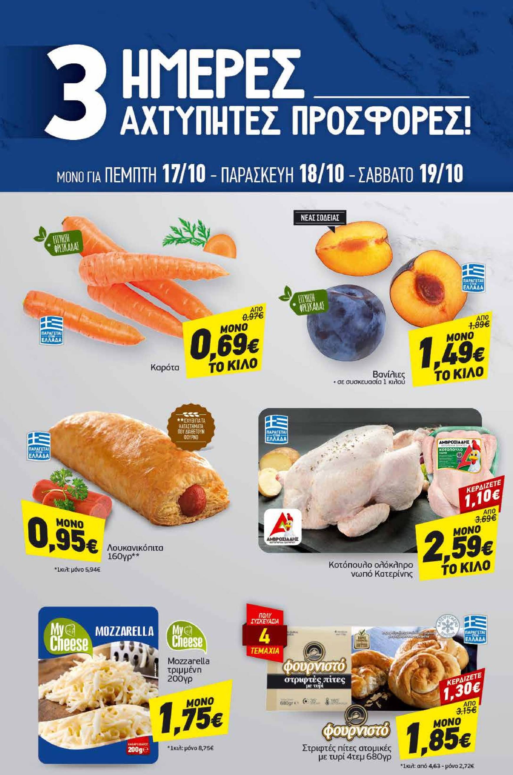 discount-markt - Discount Markt φυλλάδιο έγκυρο από 14/10 - 19/10 - page: 20